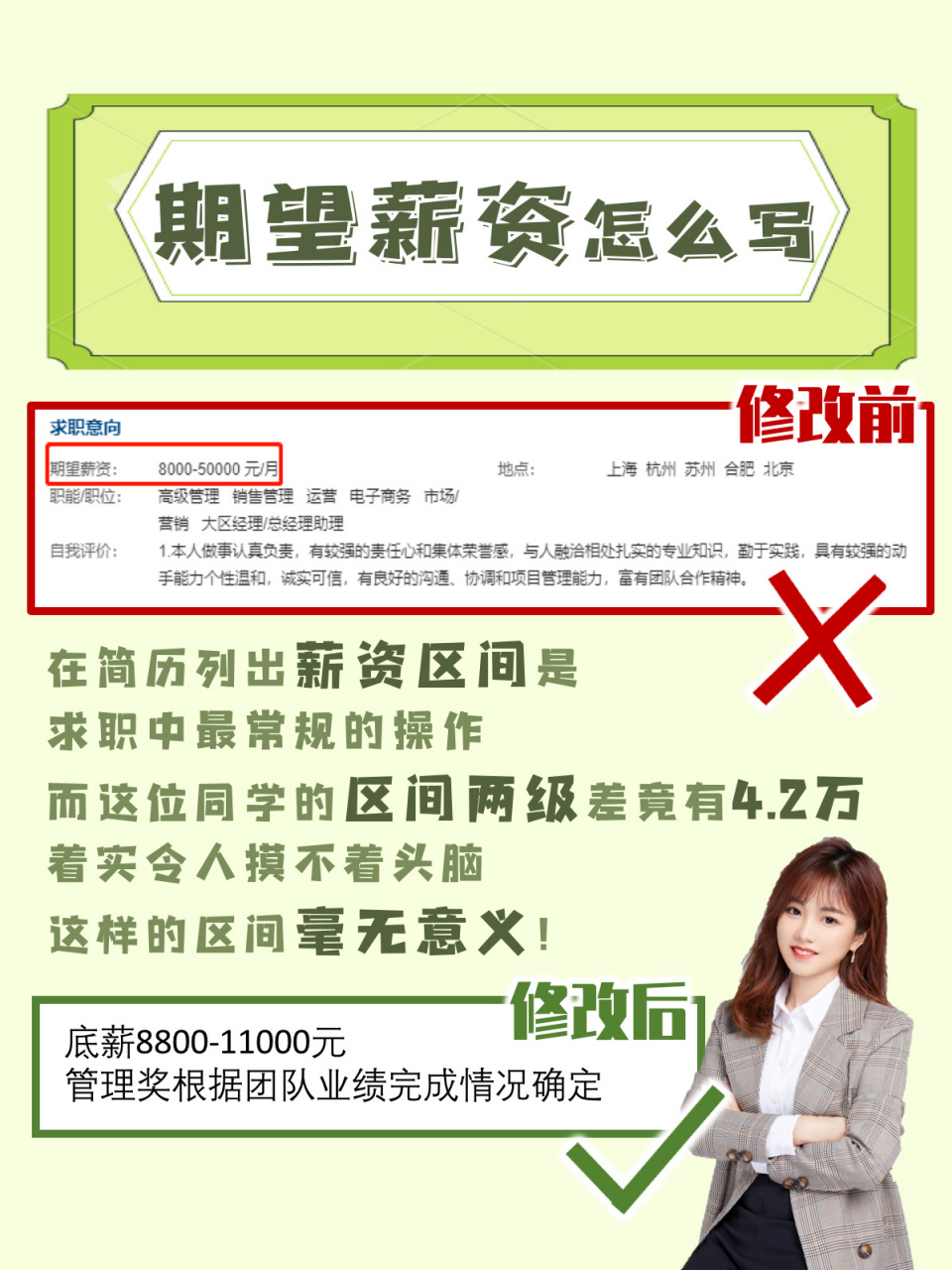 期望薪资到底怎么填写才不出错 7215给大家提个醒:请根据个人资历