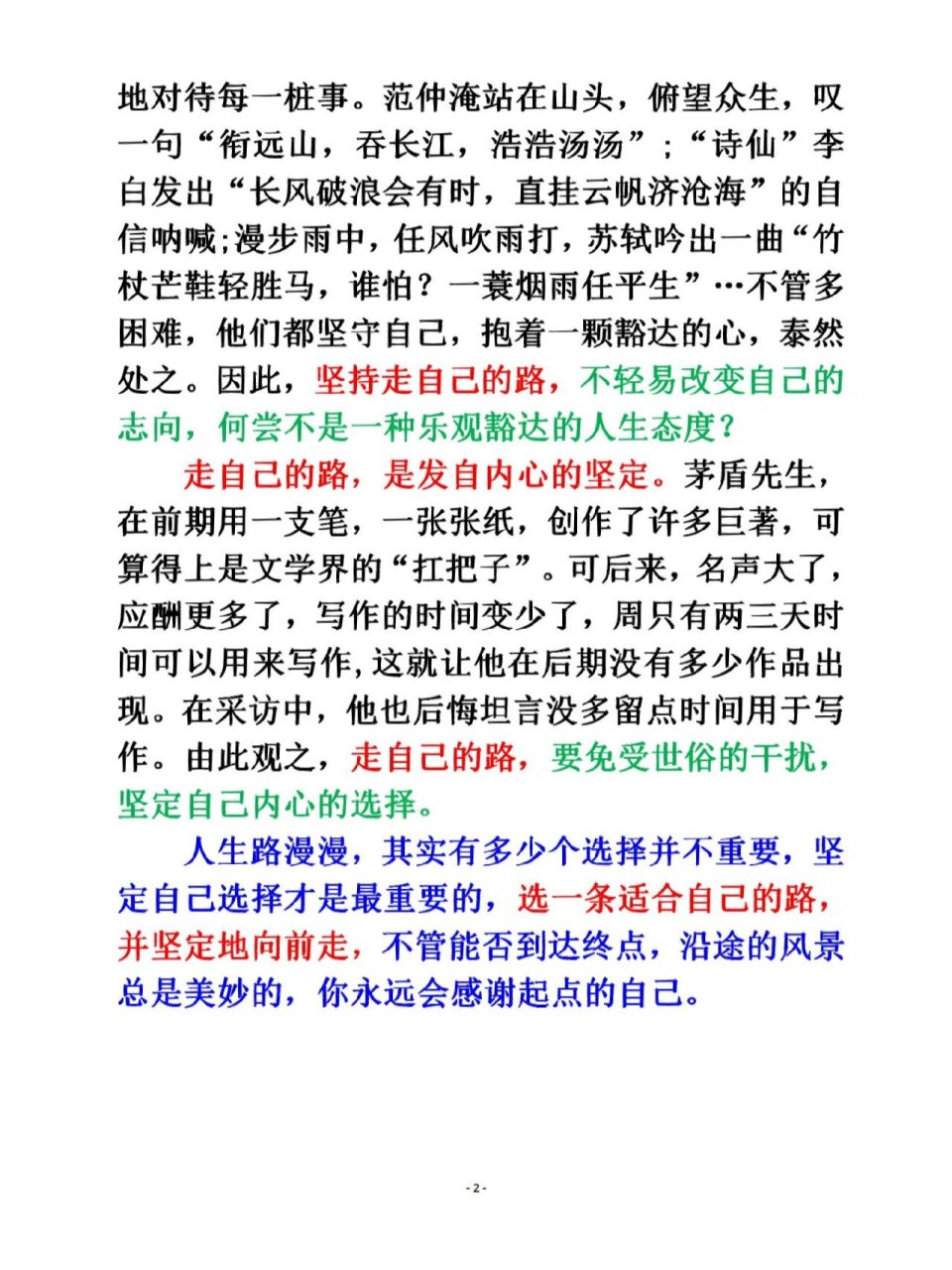 走自己的路议论文事例（走自己的路作文600字议论） 走本身
的路议论文事例（走本身
的路作文600字议论）《走本路才能行稳致远》 论文解析