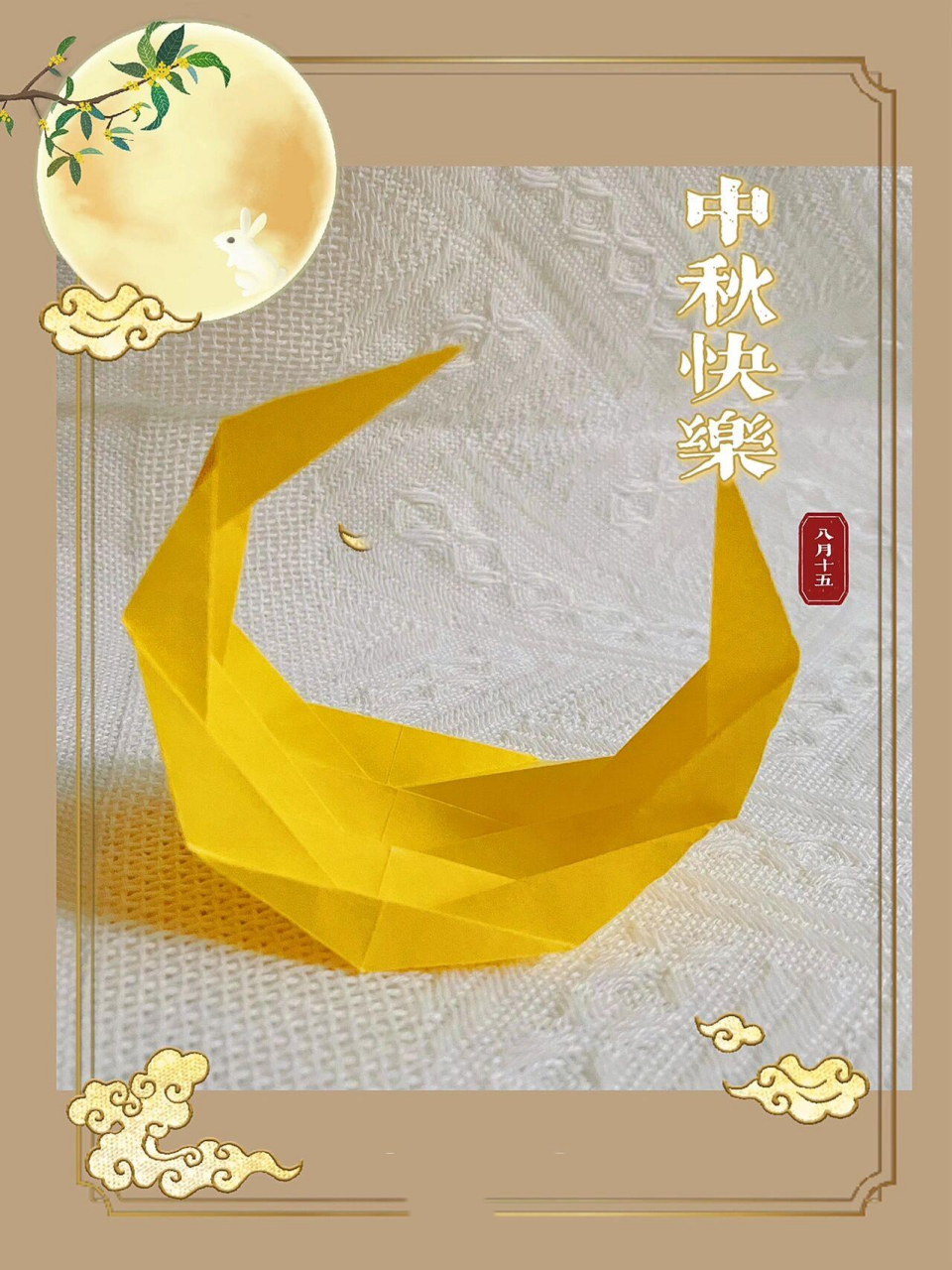 折纸月亮教程2 93弯弯的月亮来喽～ 今天你看到月亮了吗?