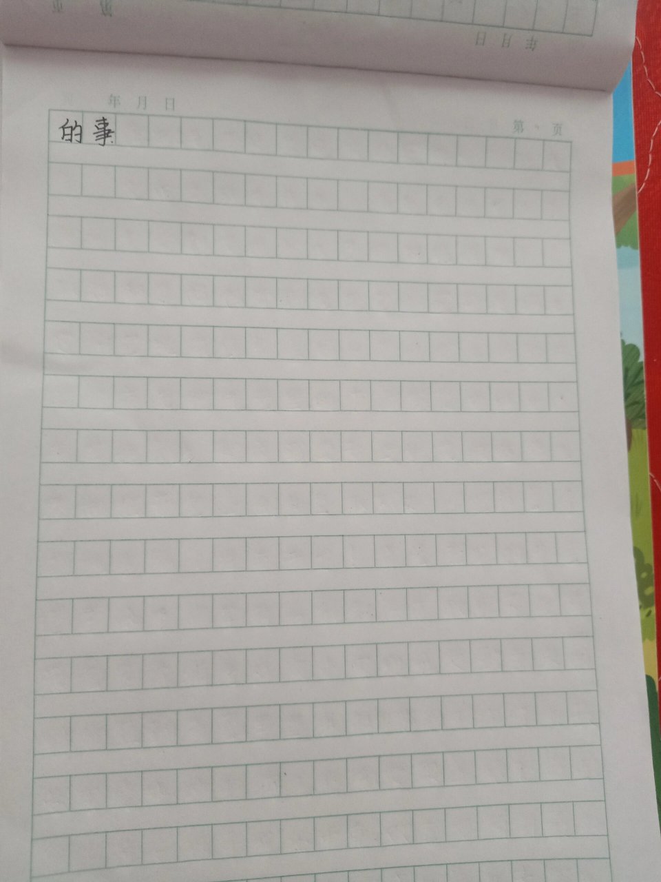 150字左右日记