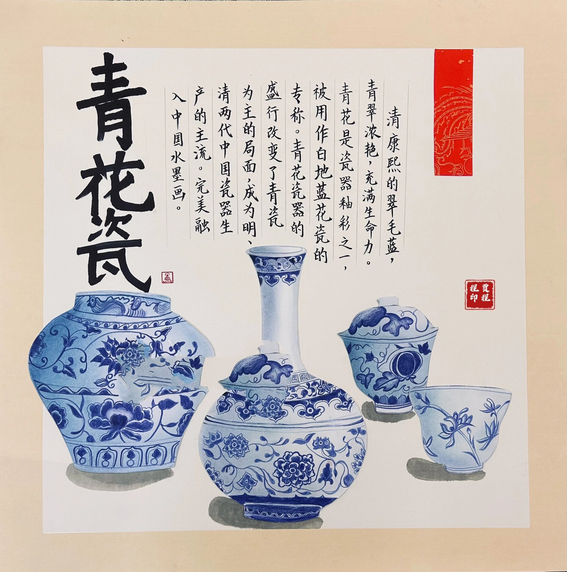 创意美术之青花瓷写生绘画 小龄可以少画2个