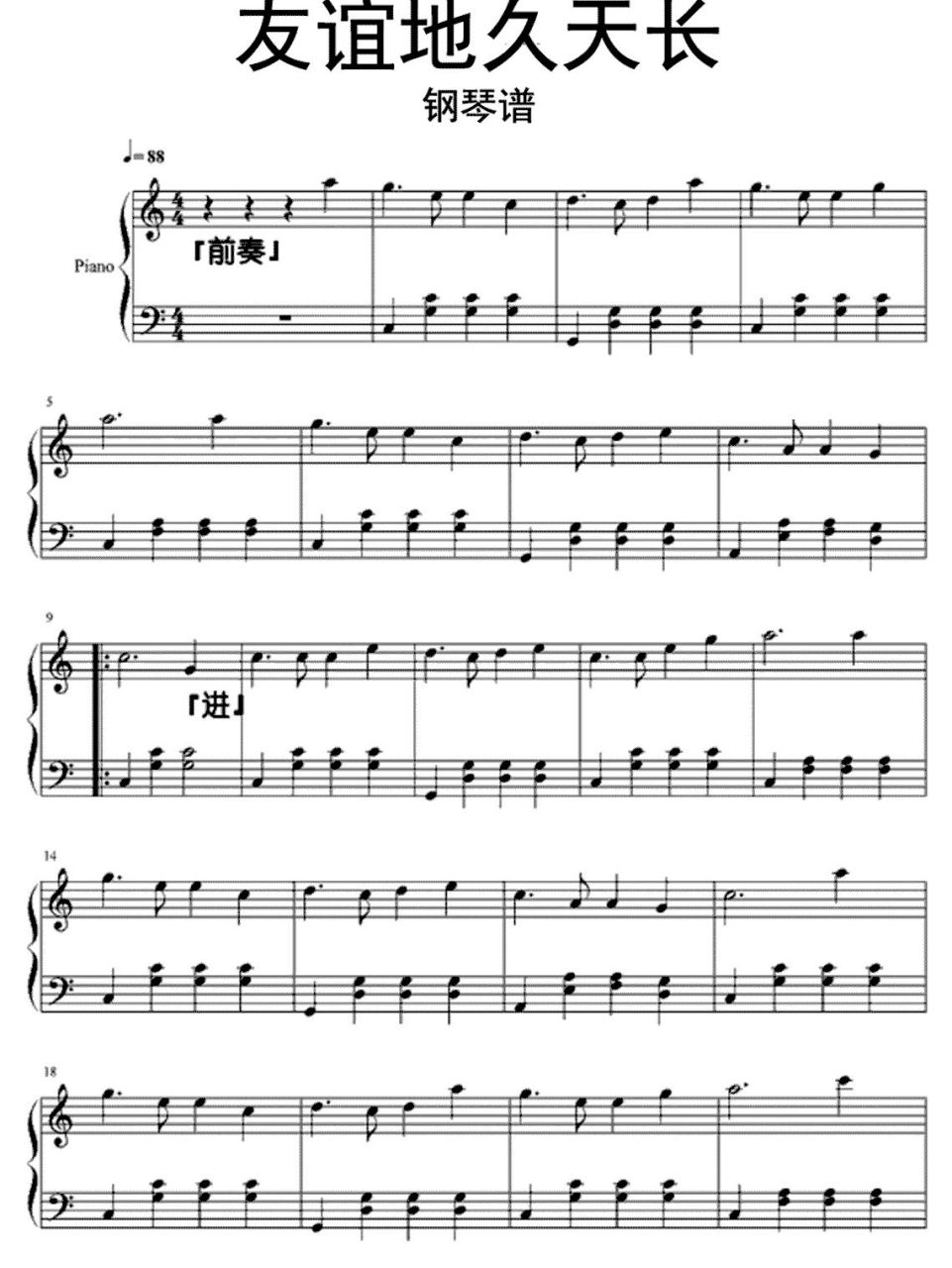 简易版钢琴谱《友谊地久天长》  适合新手
