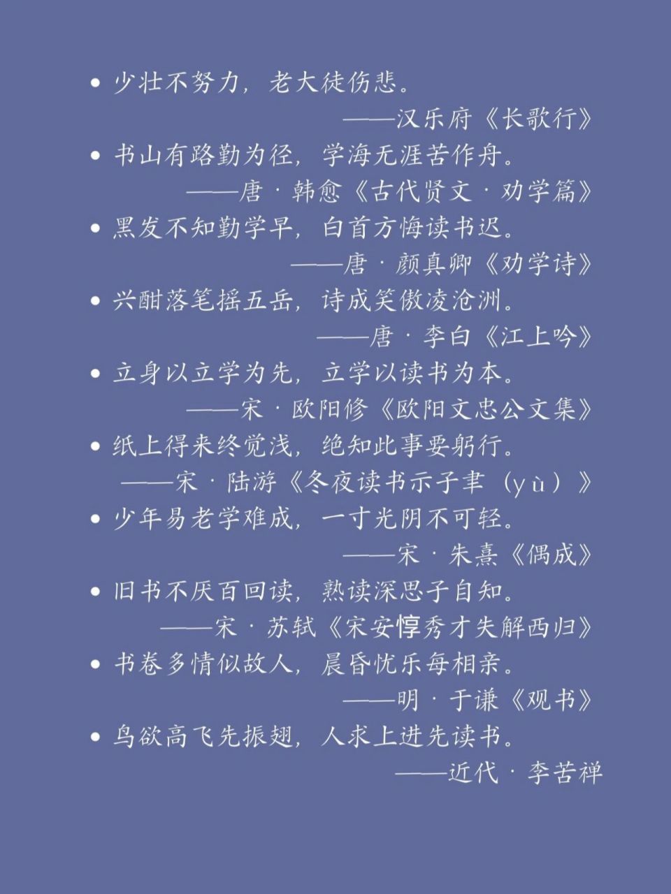 勉励读书的古诗图片