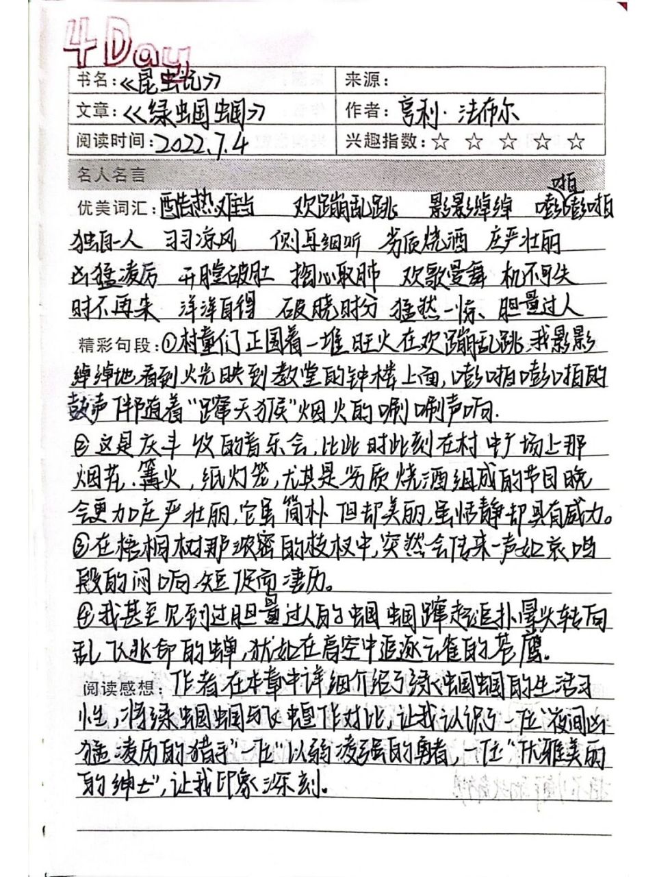 《昆虫记》《绿蝈蝈》读书笔记 《昆虫记《绿蝈蝈》读书笔记