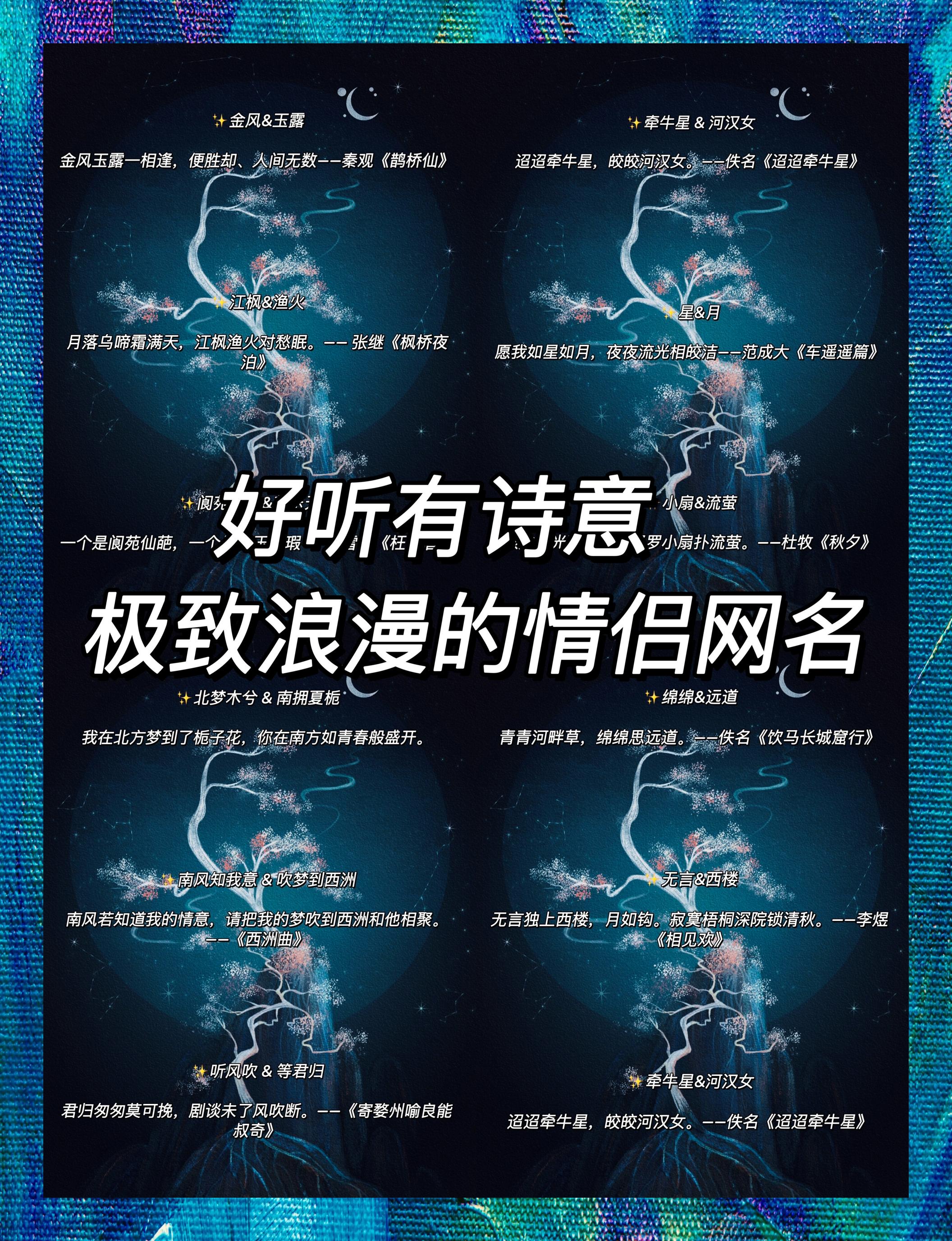 诗意浪漫情侣名爱意满满心相连