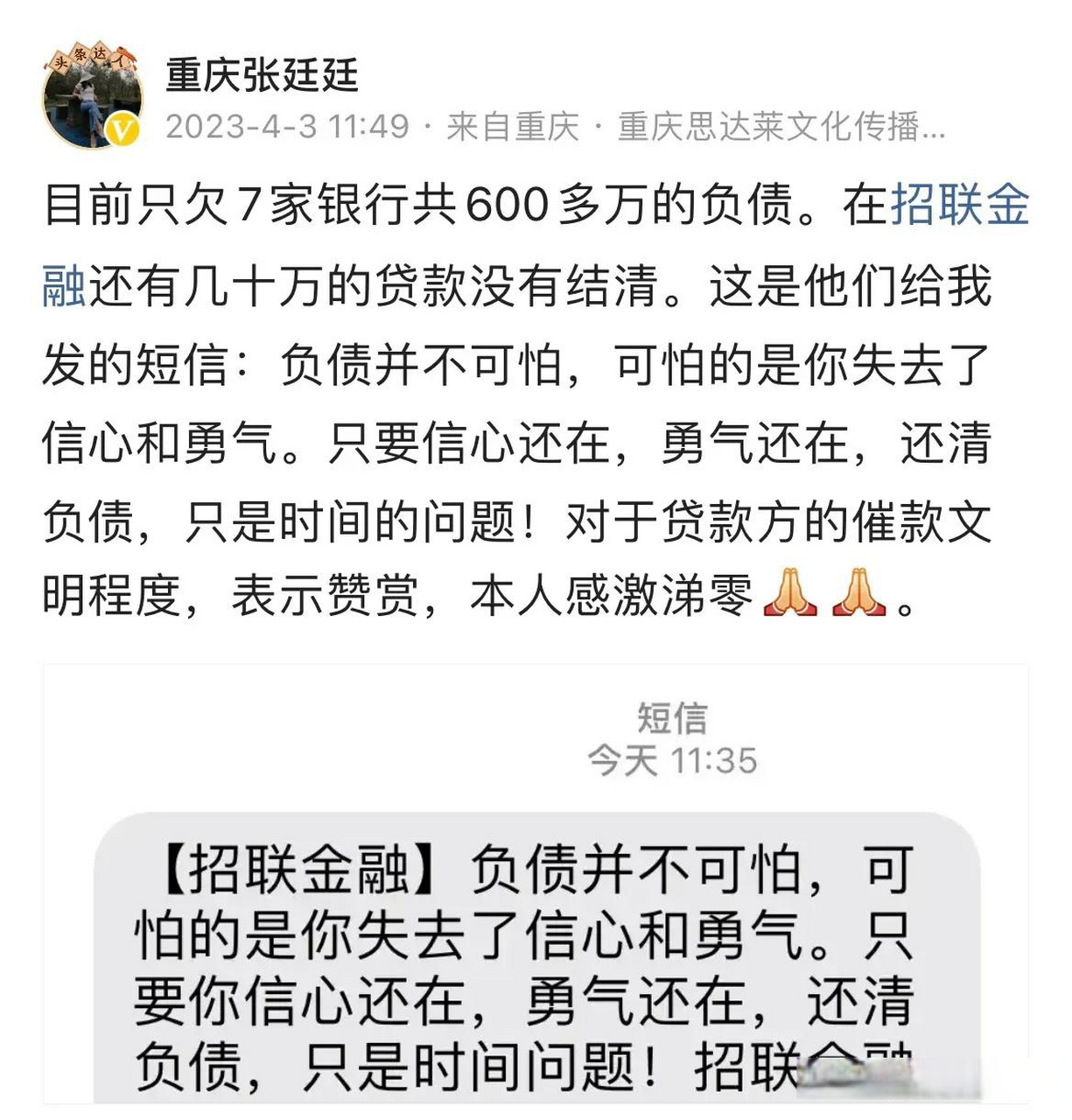 收到招联金融的短信,意味着又在提醒我该还银行贷款了.