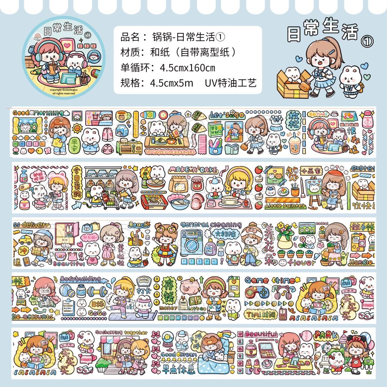 小锅贴新款手帐胶带3款图鉴出啦!平价胶带! 小伙伴们!