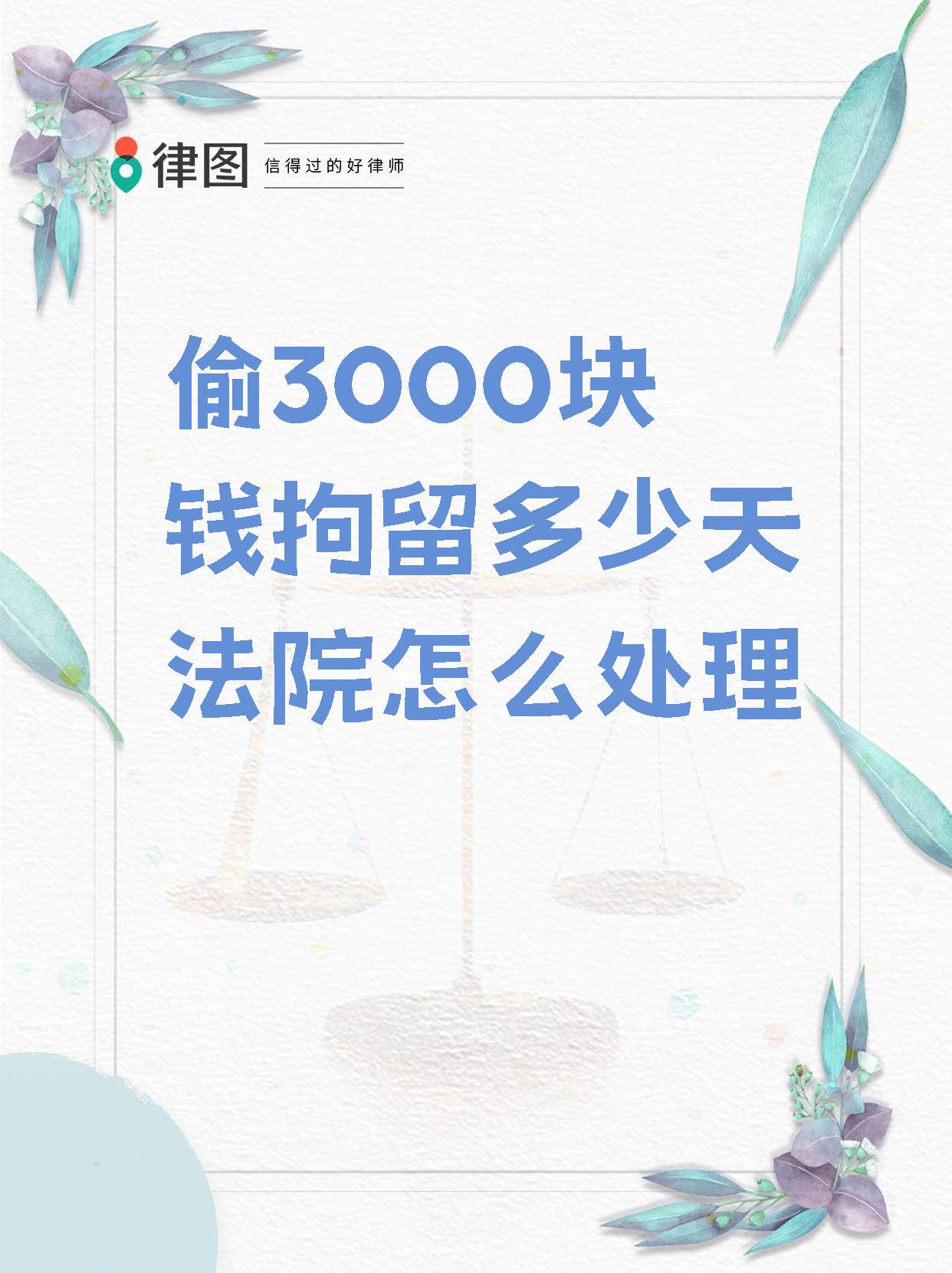 在我国,涉及金额达三千元人民币以上者即可构成盗窃罪之立案标准