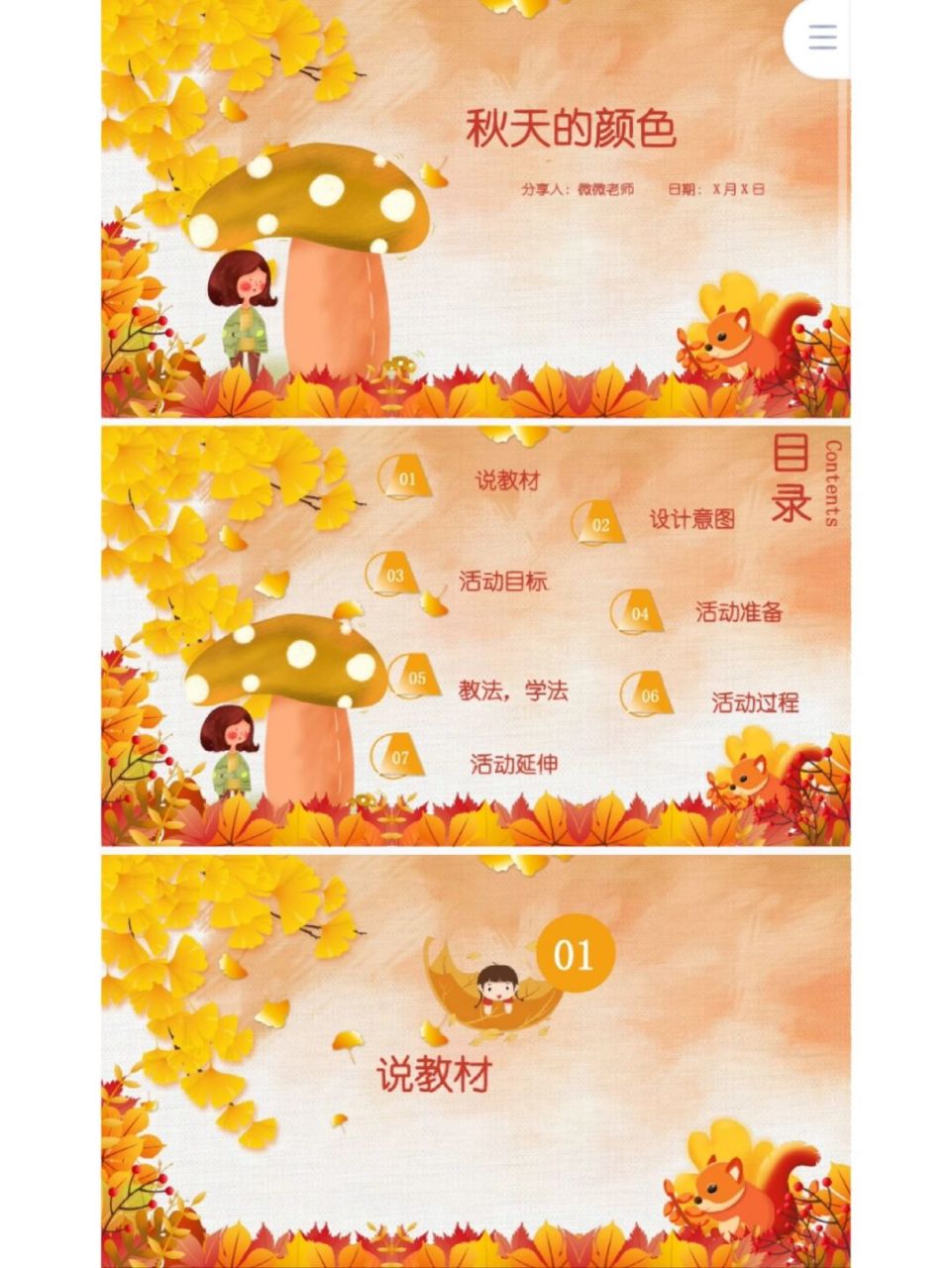 大班语言说课稿ppt《秋天的颜色》带教案 幼儿园大班语言说课稿《秋天