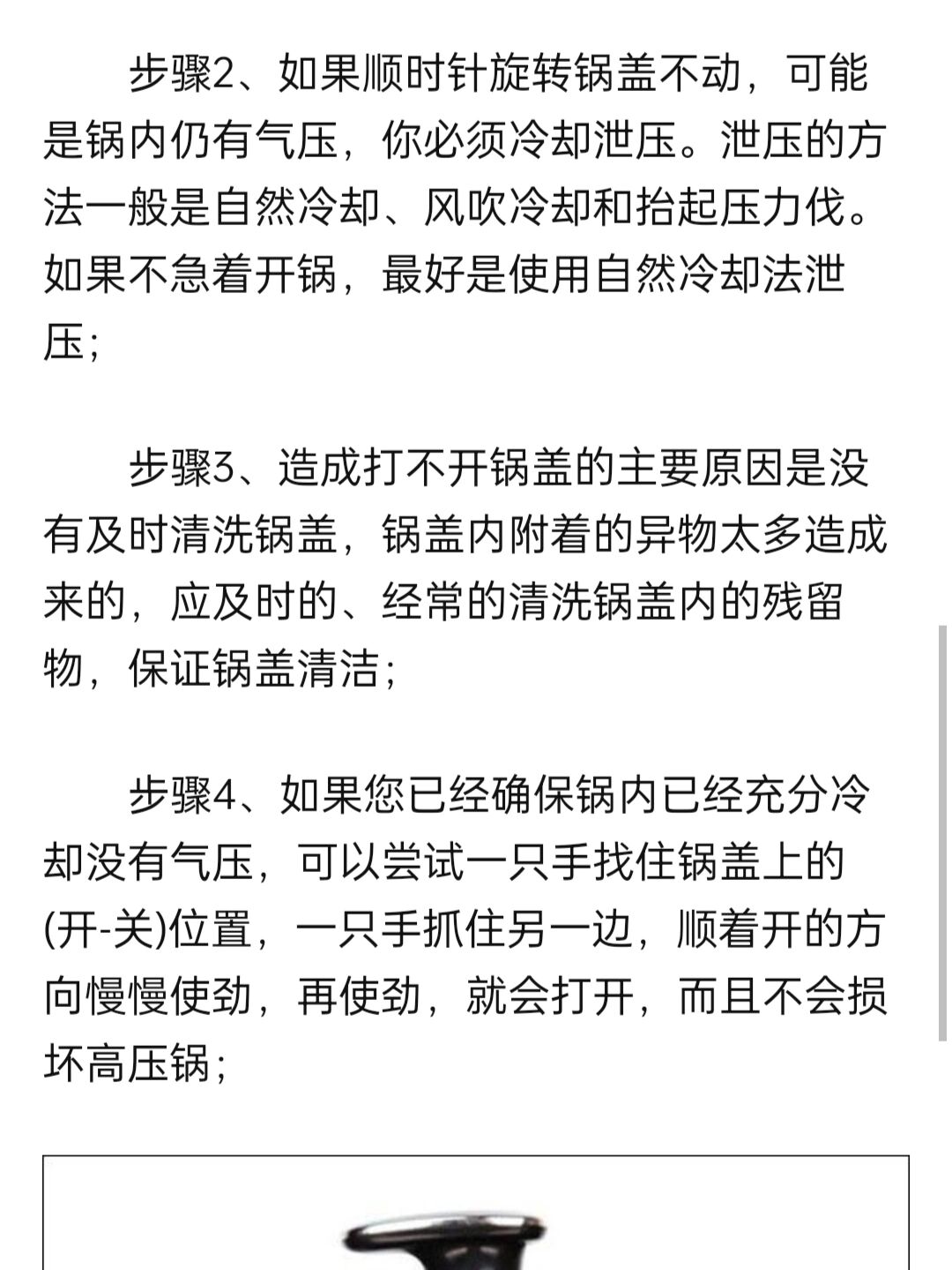 高压锅打不开盖怎么办@梦想道路起航的动态