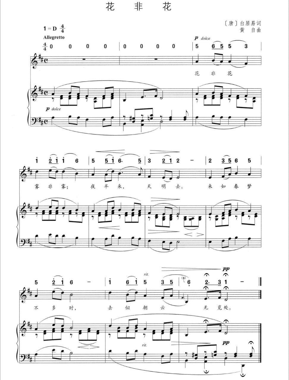 花歌曲(花歌曲日语)