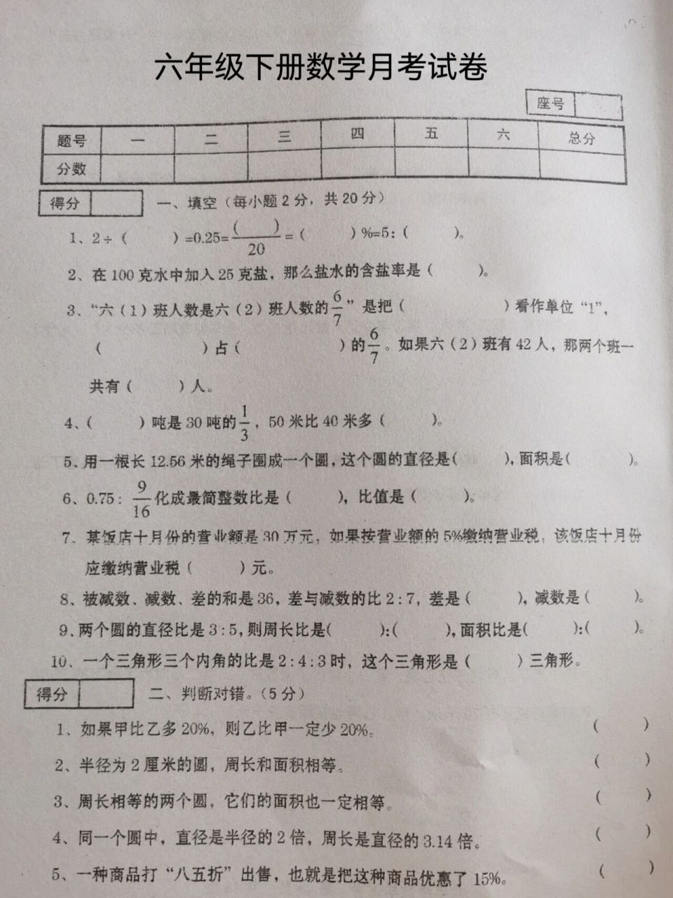 北师大版六年级下数学月考试卷6015学霸逆袭   北师大版六年级