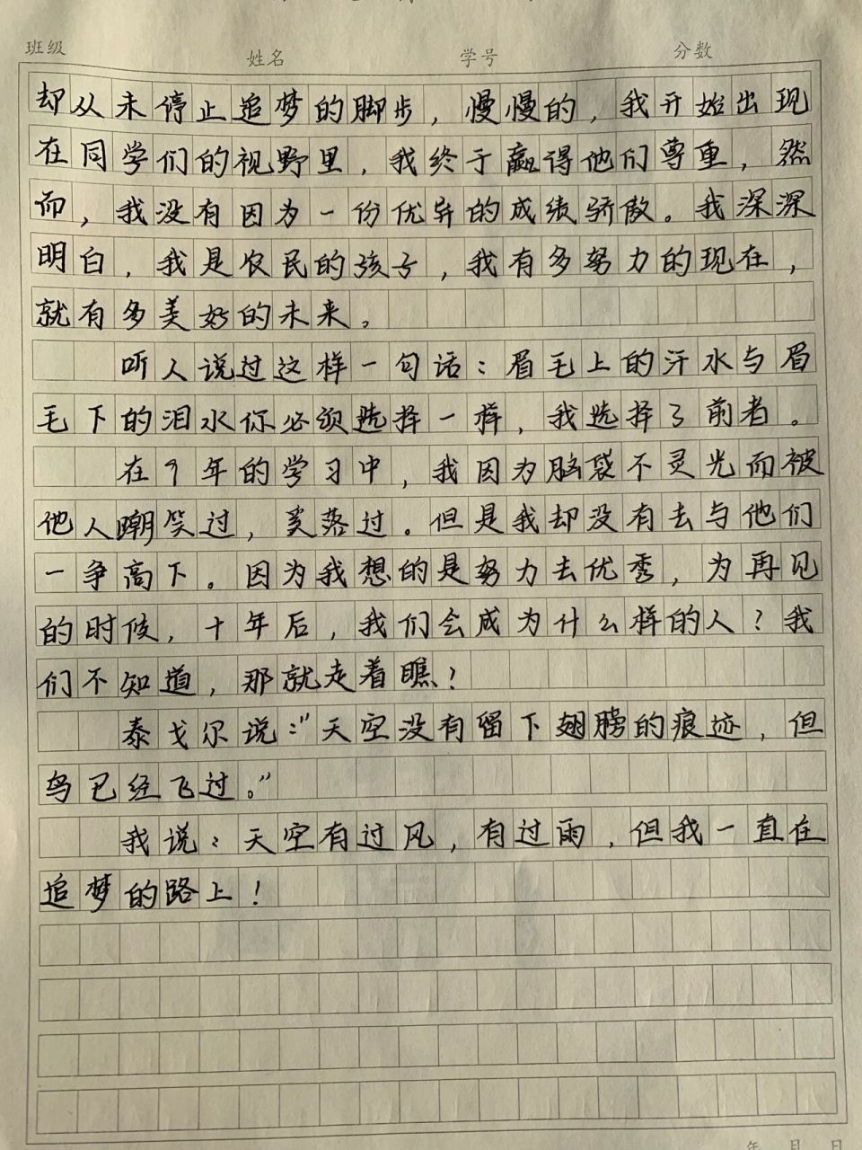 《我从未停止追梦的脚步》 优秀作文摘抄 泰戈尔说:"天空没有留下翅膀