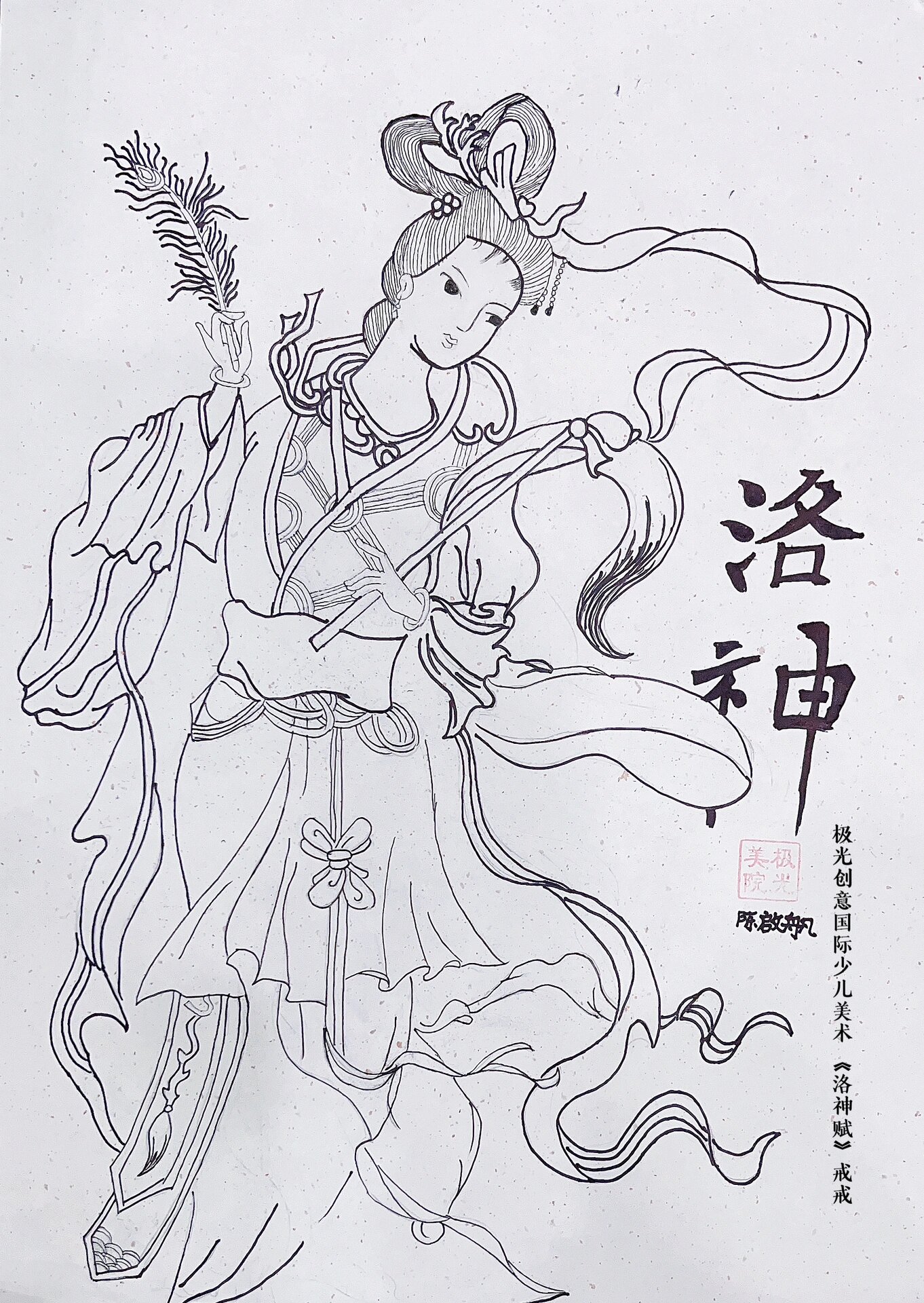 《洛神图》来自3