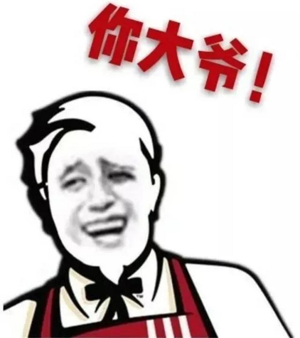 "你大爷"这句北京俚语带有否定和不良情绪,其可能的历史起源有以下几