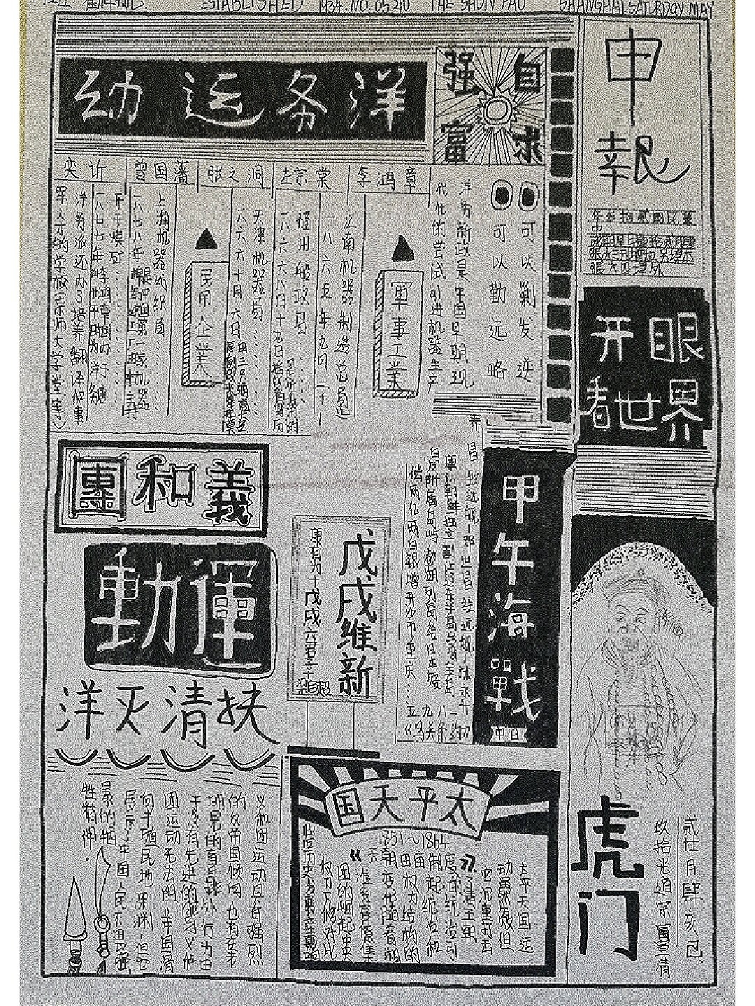 历史手抄报#洋务运动#甲午战争