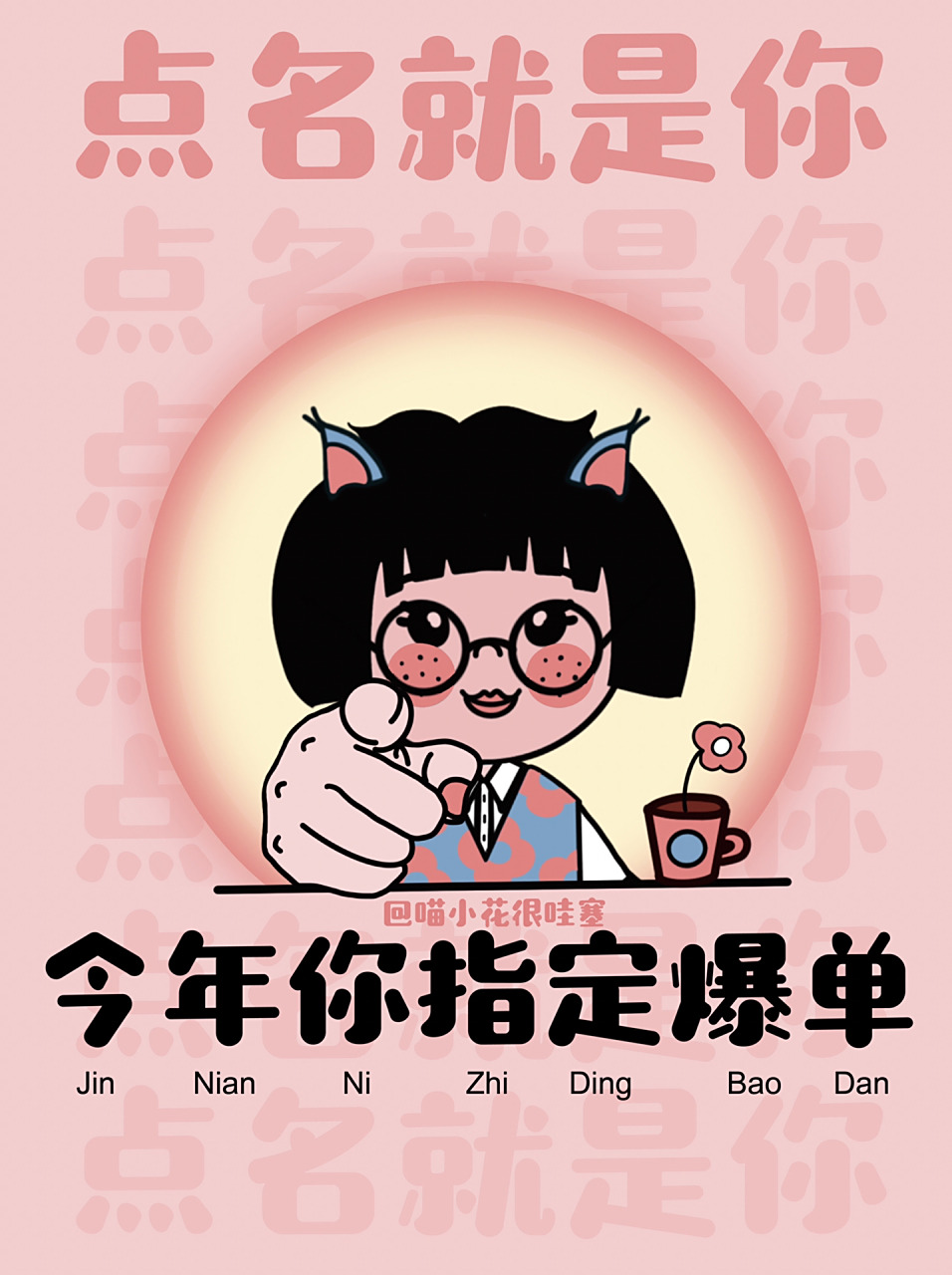 发财表情包|说的就是你! 点兵点将,点到你就发财!信不信由你 	 喵