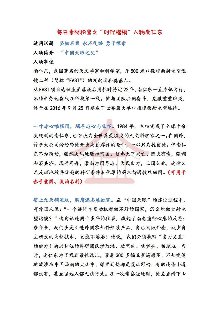 南仁东作文素材图片