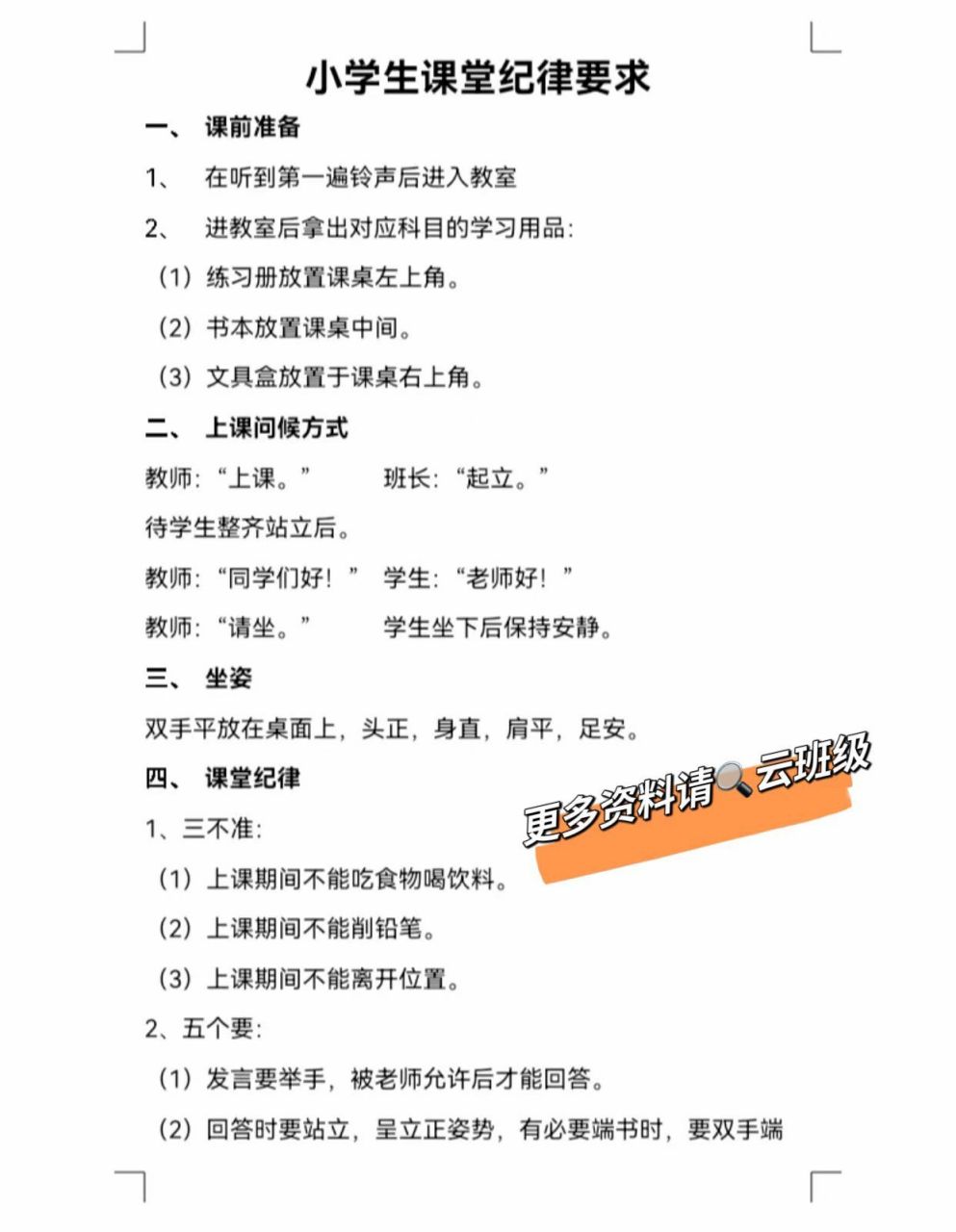老师必备|小学生课堂纪律要求