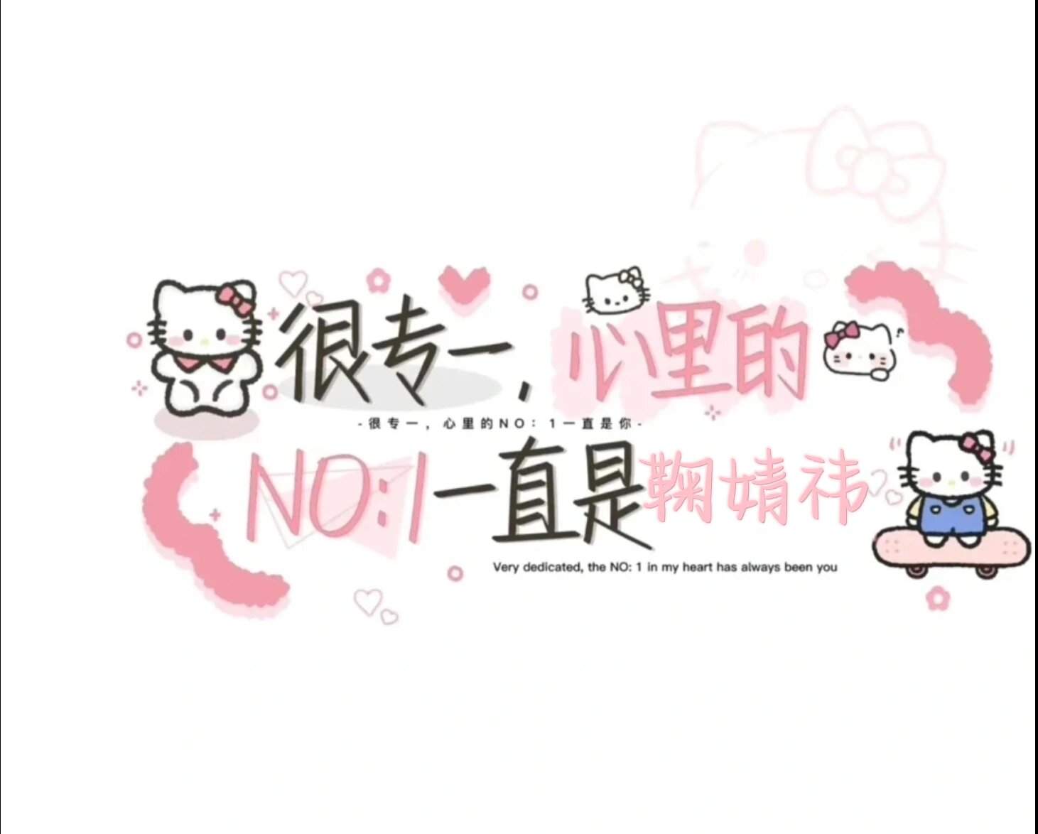 鞠婧祎手写背景图