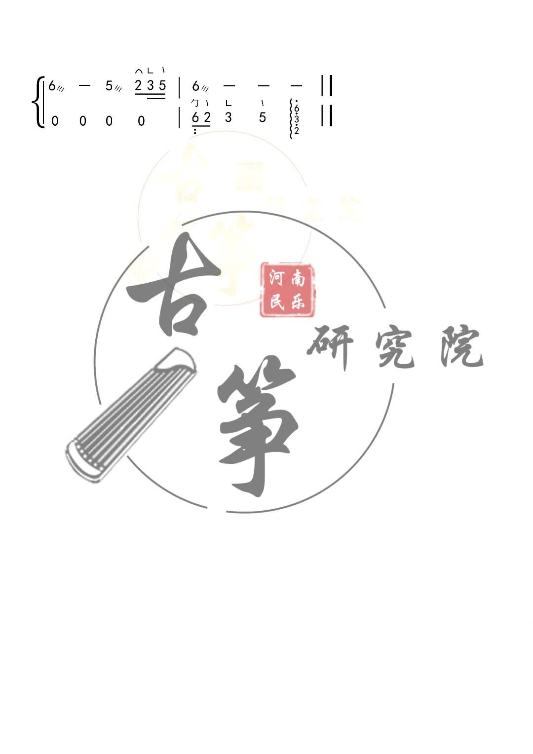 古筝曲谱"水墨兰亭"分享给你