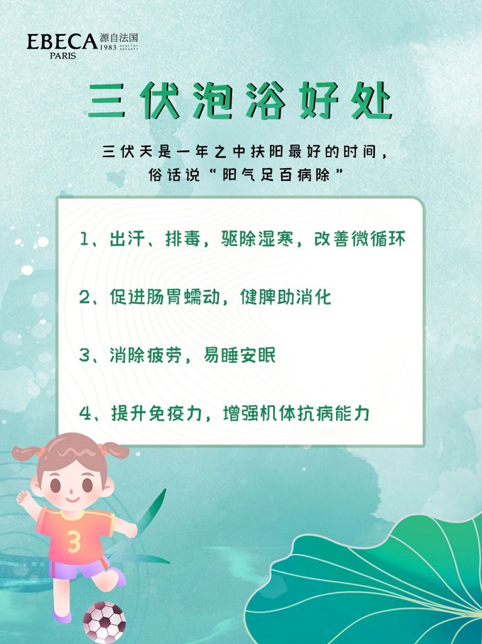 三伏泡浴的好处 出汗,排毒,驱除湿寒,改善微循环