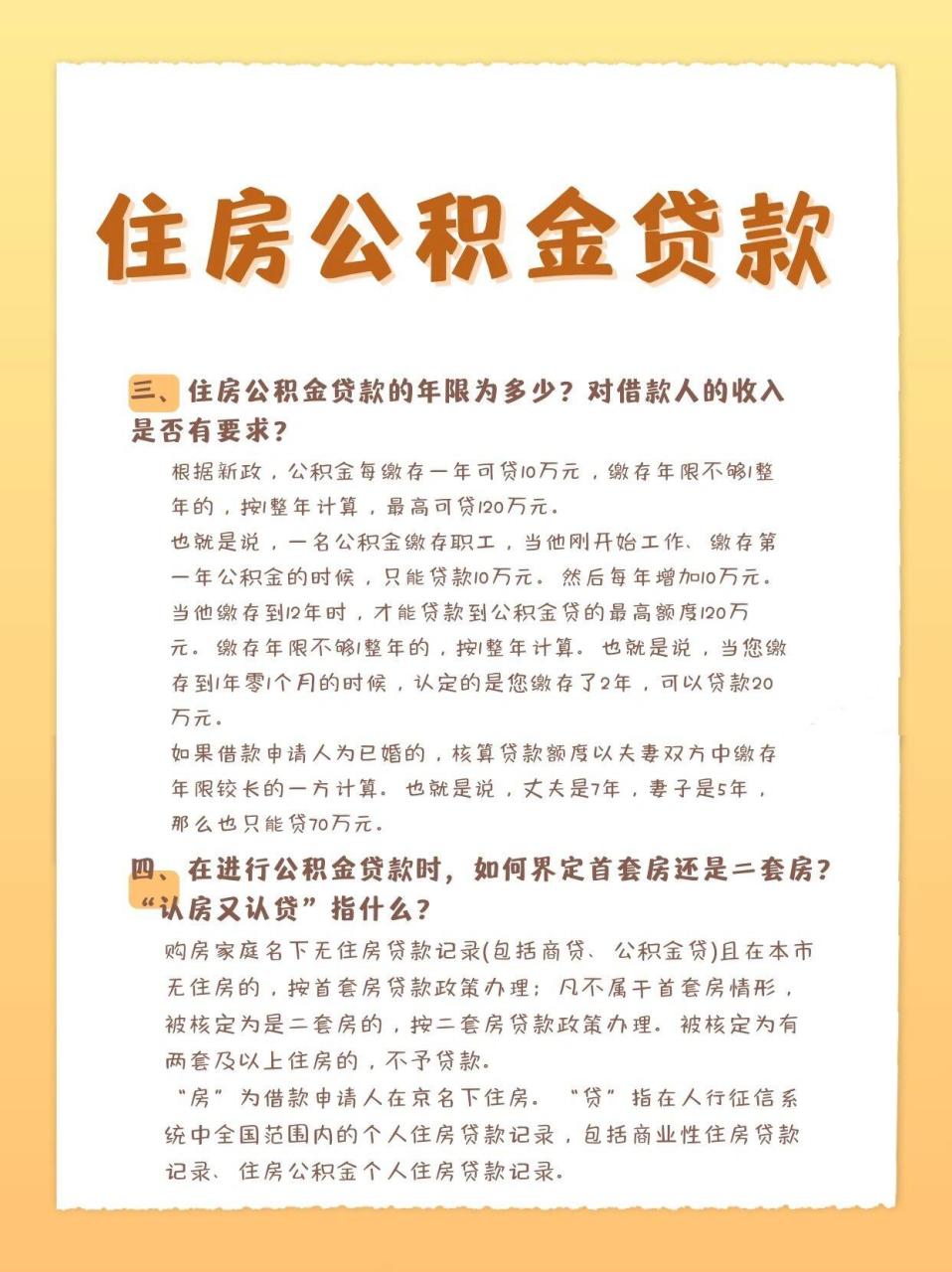 住房公积金贷款 住房公积金贷款 一,什么是住房公积金贷款?
