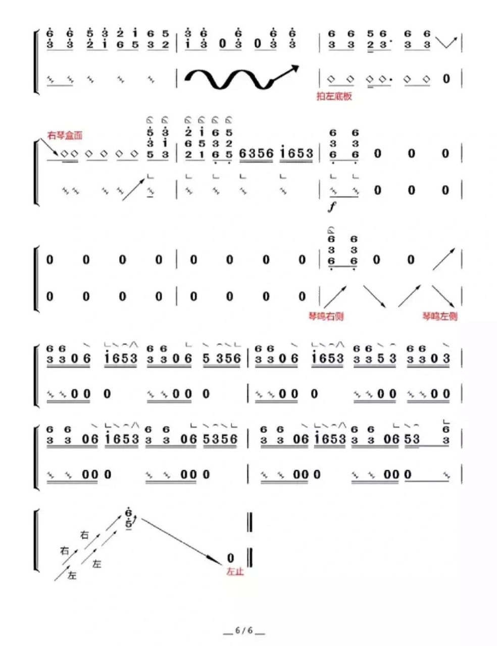 《新编十面埋伏》古筝简谱