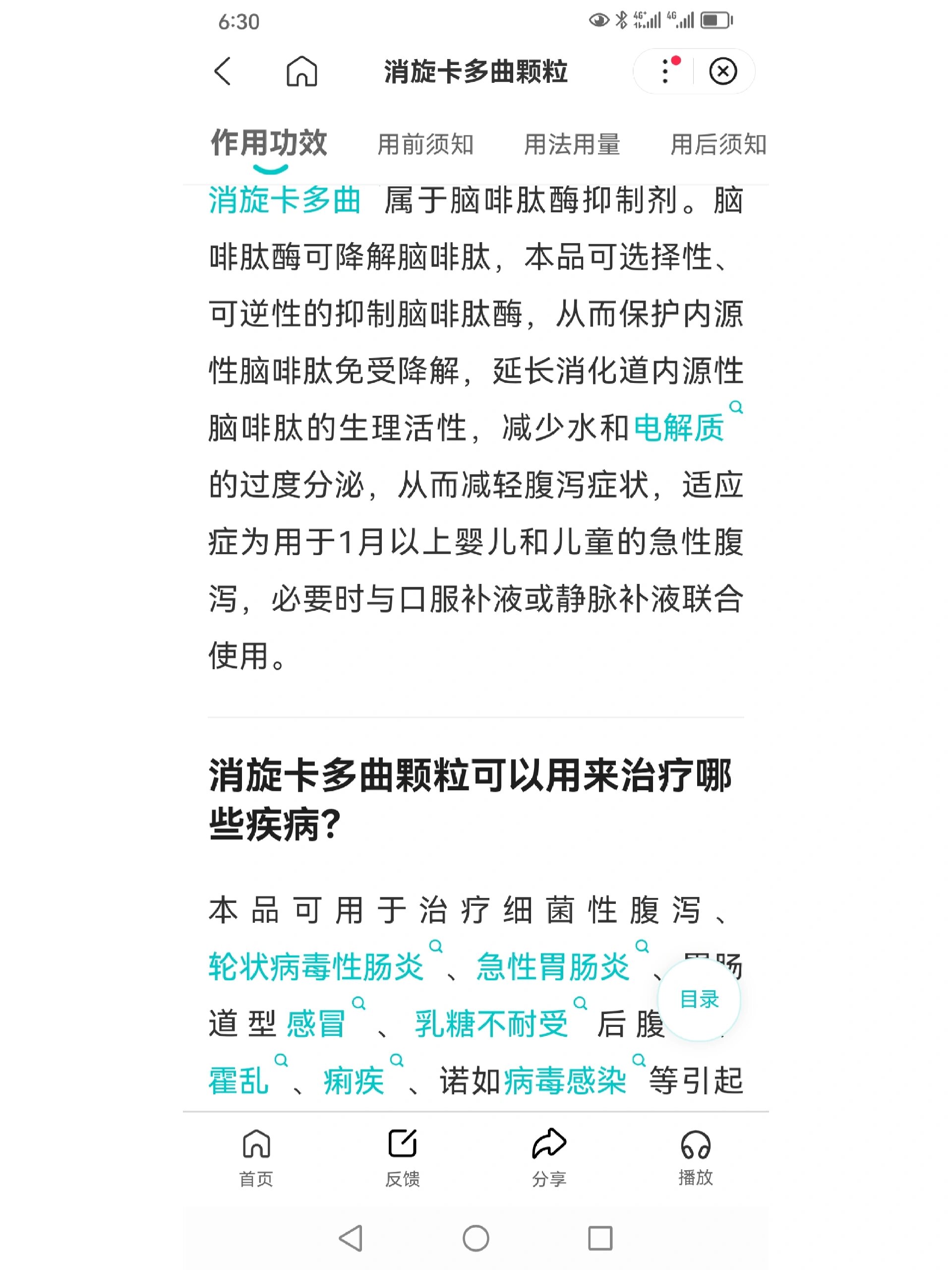 宝宝急性肠胃炎,消旋卡多曲颗粒很有效