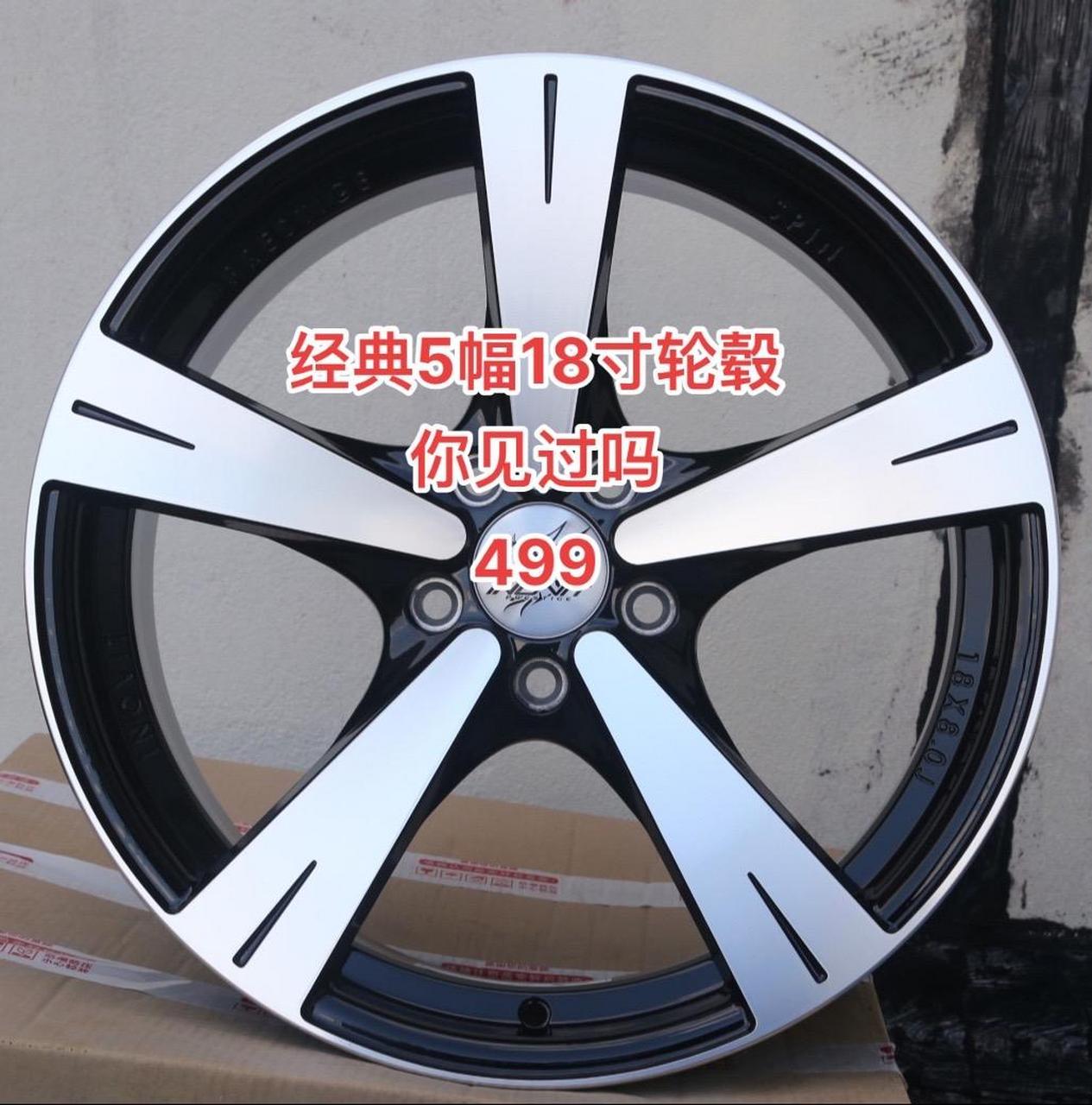 18寸经典五幅轮毂你心动吗?