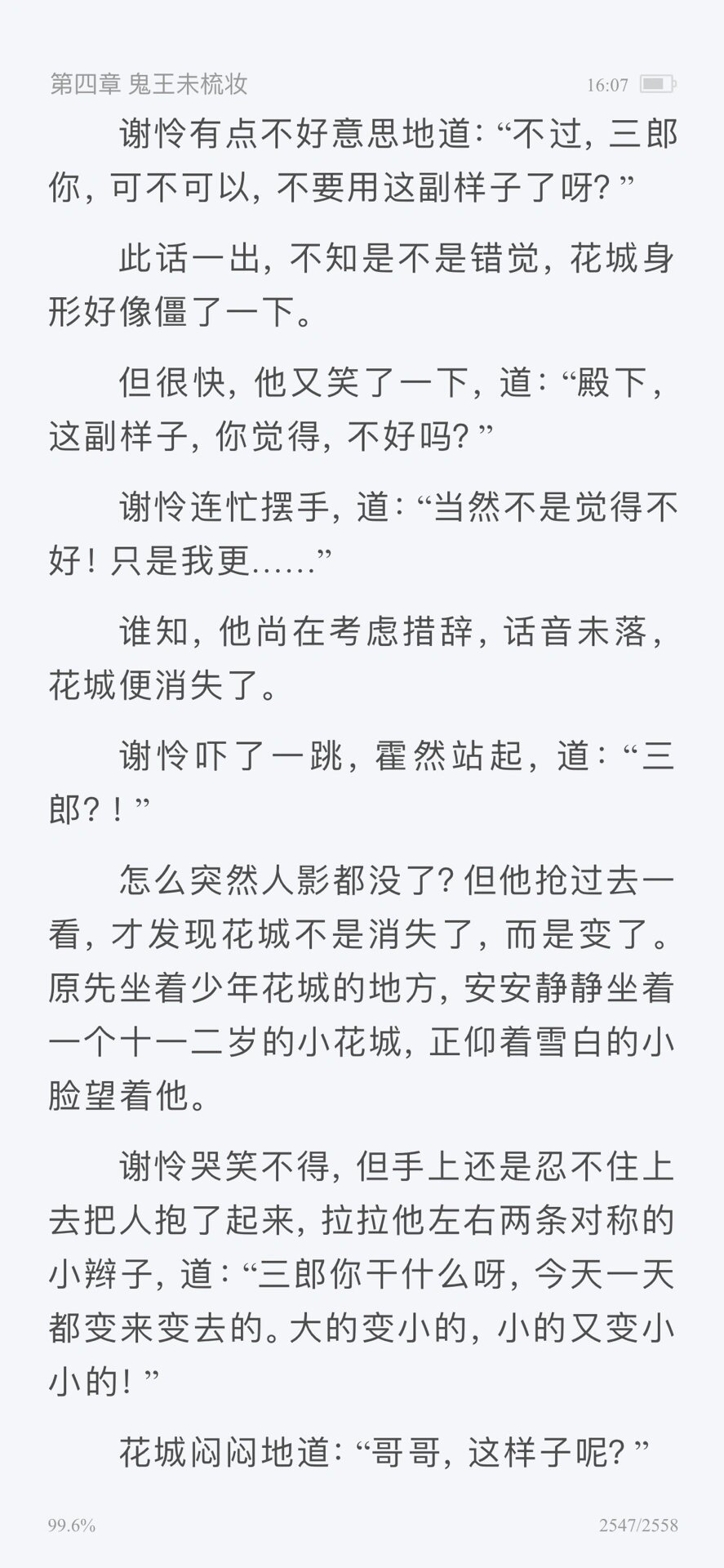 天官赐福新修 真的好喜欢鬼王未梳妆这个番外