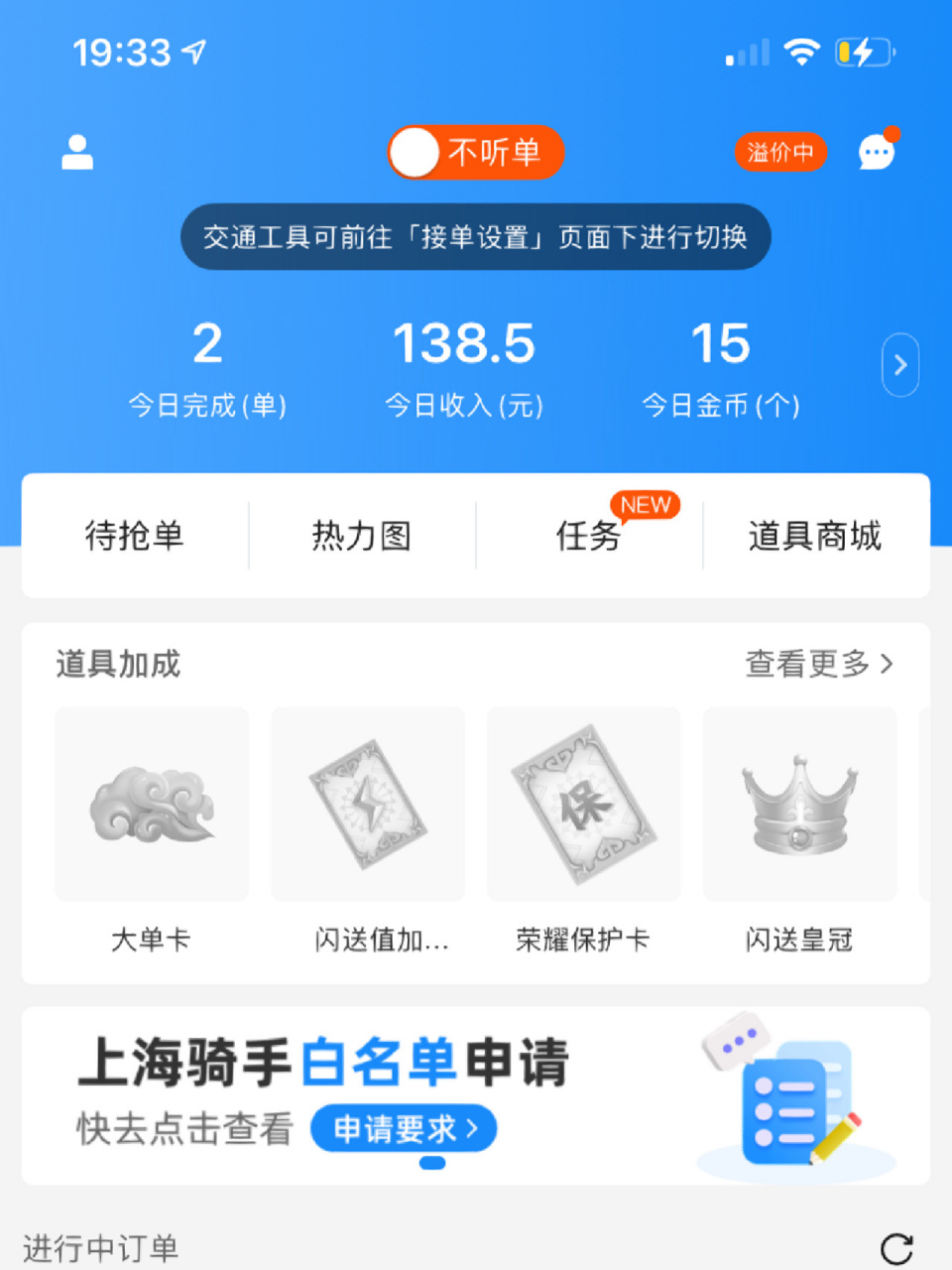 兼职闪送第一天,2单净赚140块…… 朋友前几天注册了闪送,让我也注册