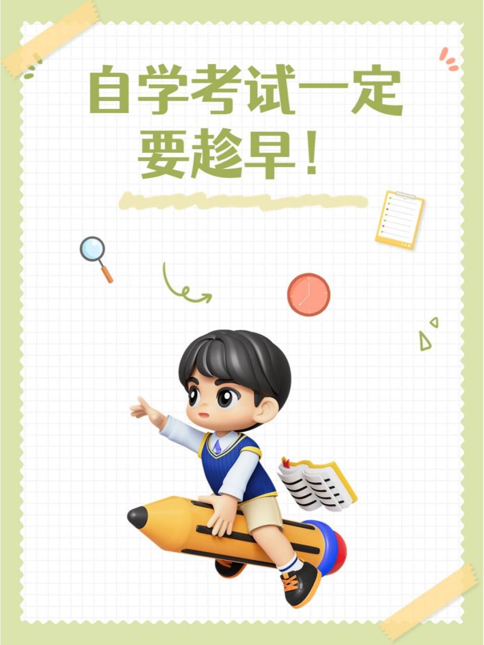 自考全称为高等教育自学考试,是对自学者进行以学历考试为主的高等
