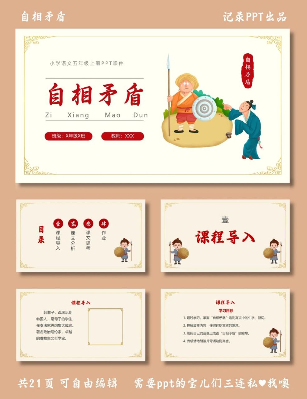 自相矛盾教学设计# #小学语文# #小学语文ppt# #小学语文课件
