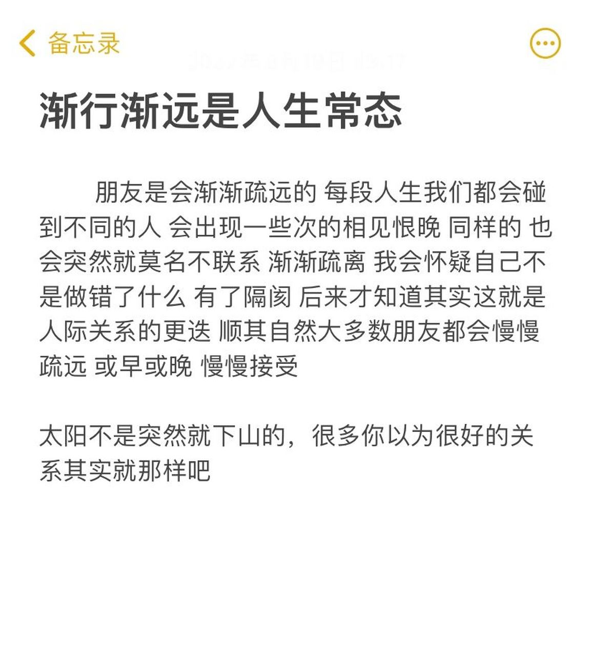 朋友间关系疏远的图片图片