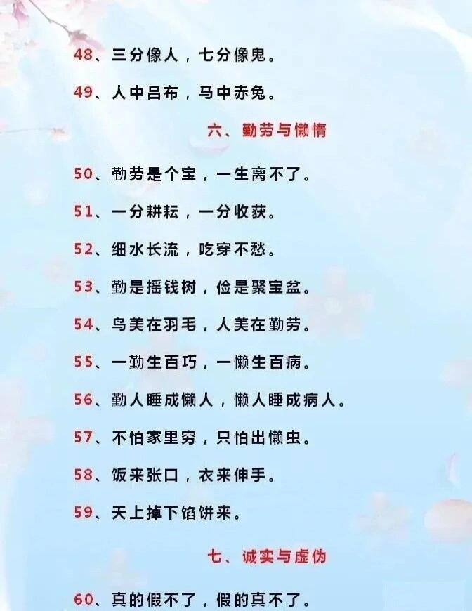 小学生必背歇后语,谚语大全&可保存打印 小学必背歇后语,谚语大全,超