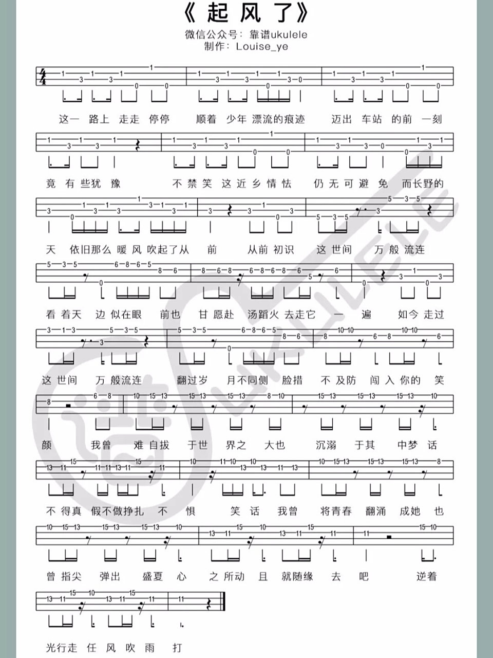 尤克里里指弹谱《起风了》 有副歌简单版哟
