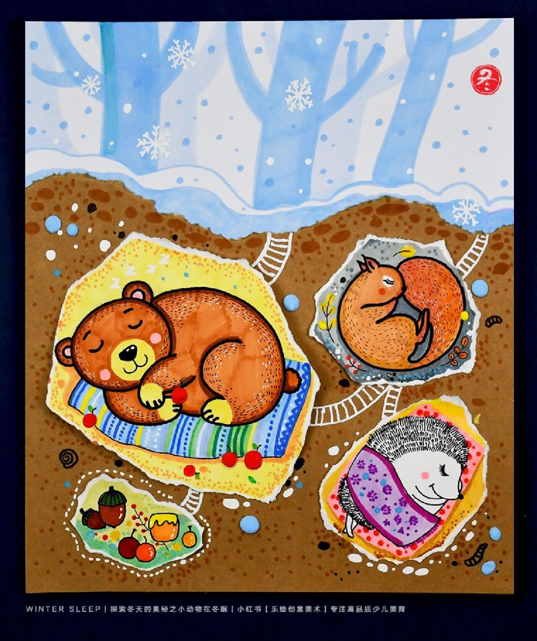 小动物冬眠卡通图片