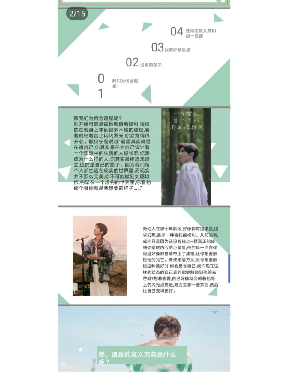 这是做了几张有关王源的ppt,宝子们可以借鉴借鉴,看看能不能给你们