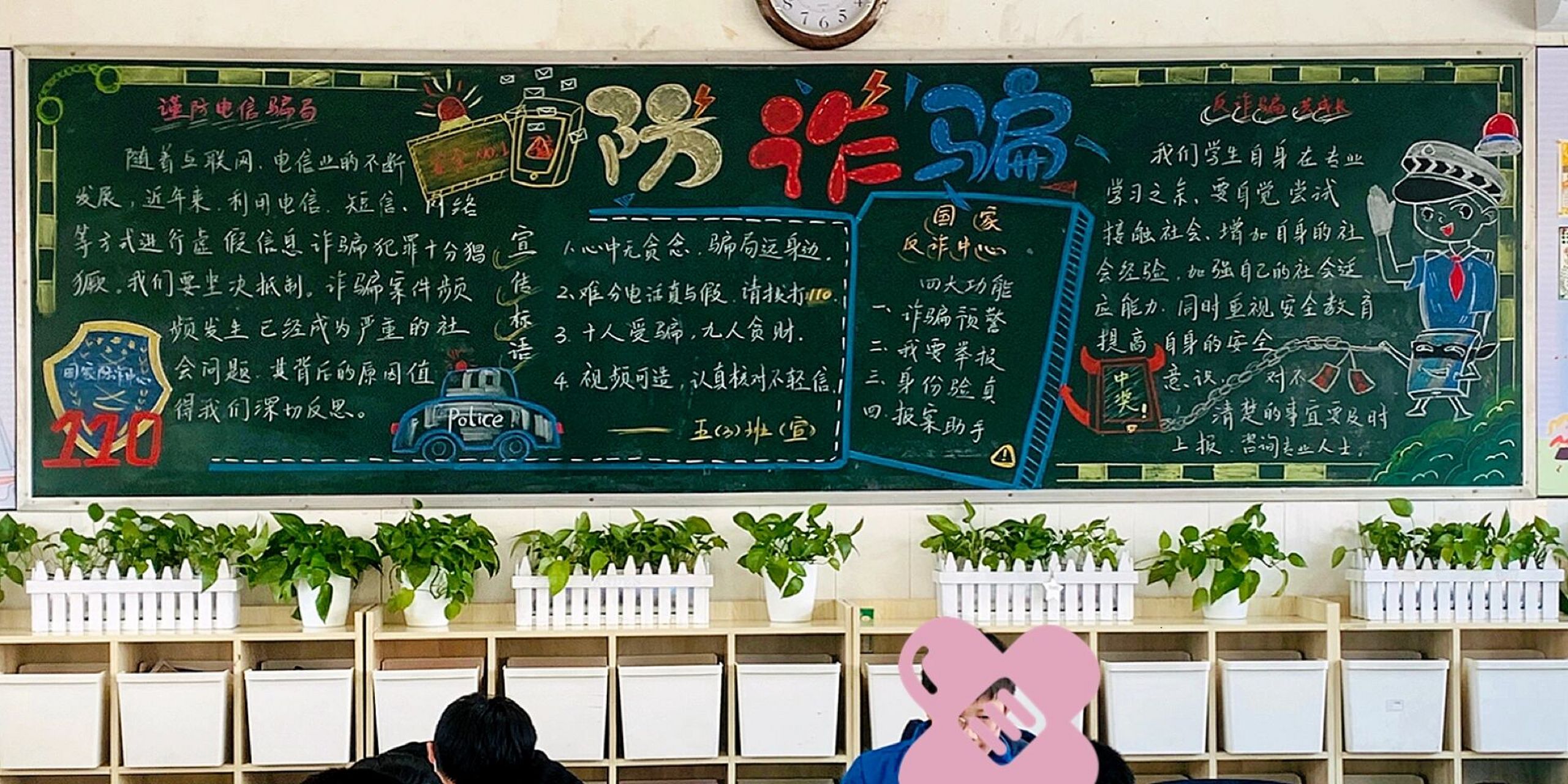 防诈骗 共成长 又是一期黑板报