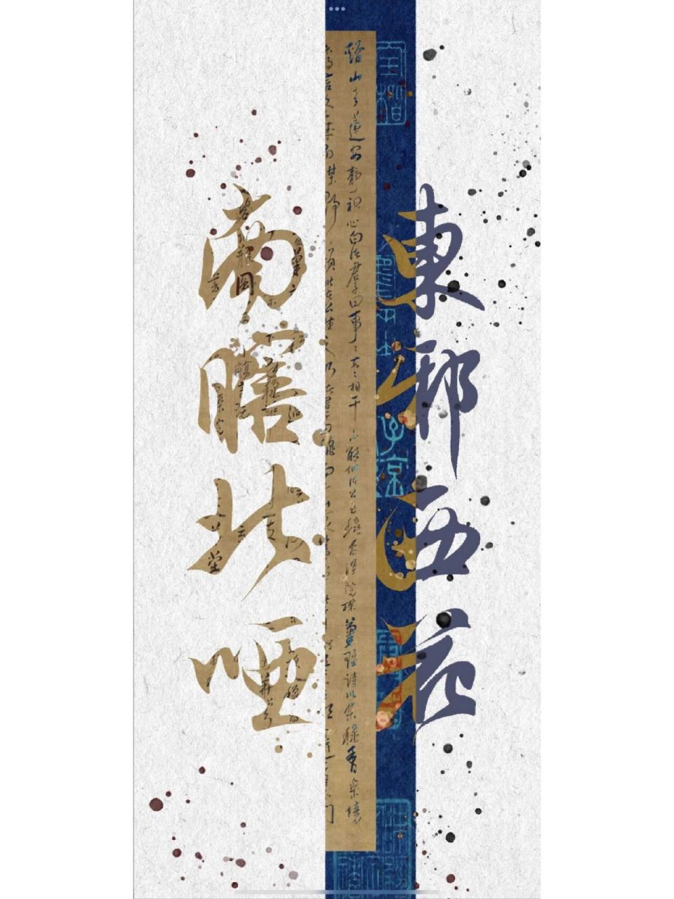 分享盗墓笔记瘦金体背景图 喜欢的可以后台dd呀