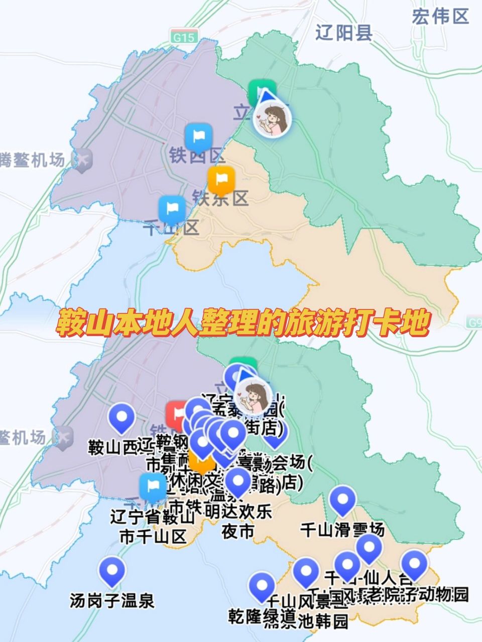 具体的爬山攻略可以看我笔记中的—合集—旅游—鞍山千山