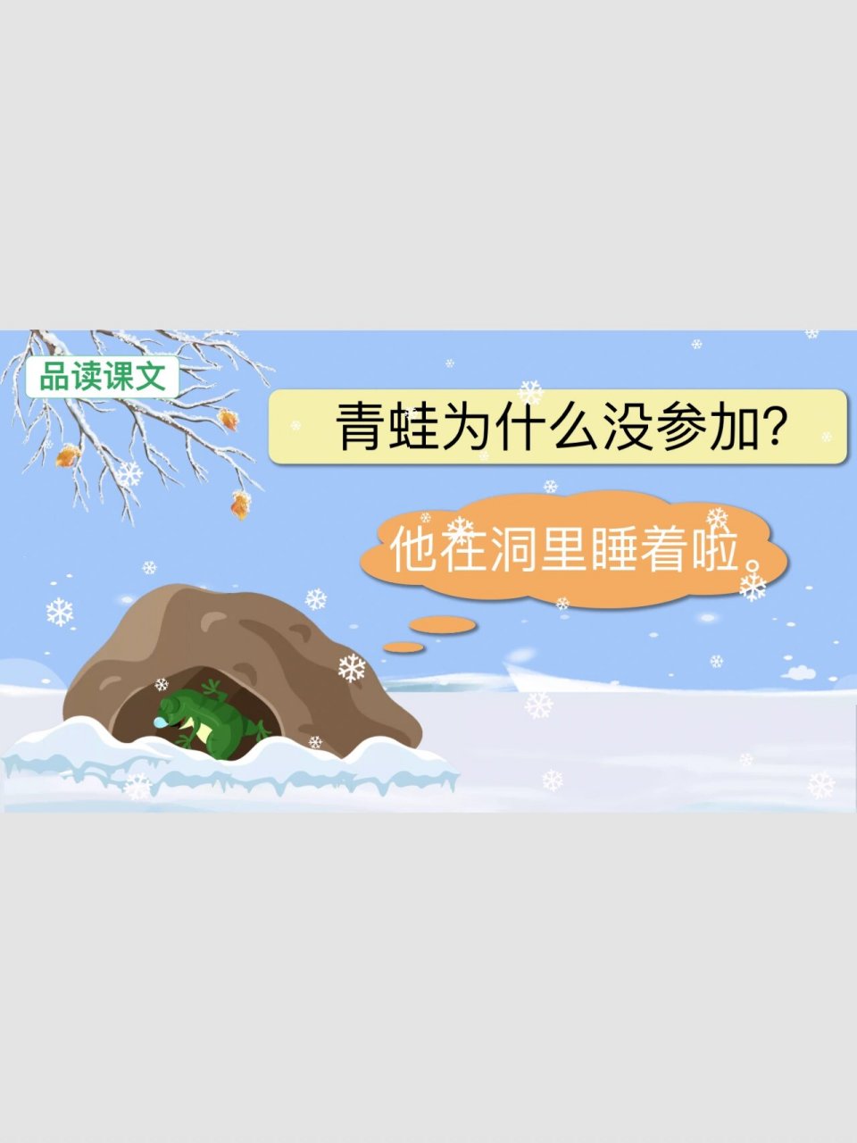 《雪地里的小画家》公开课课件