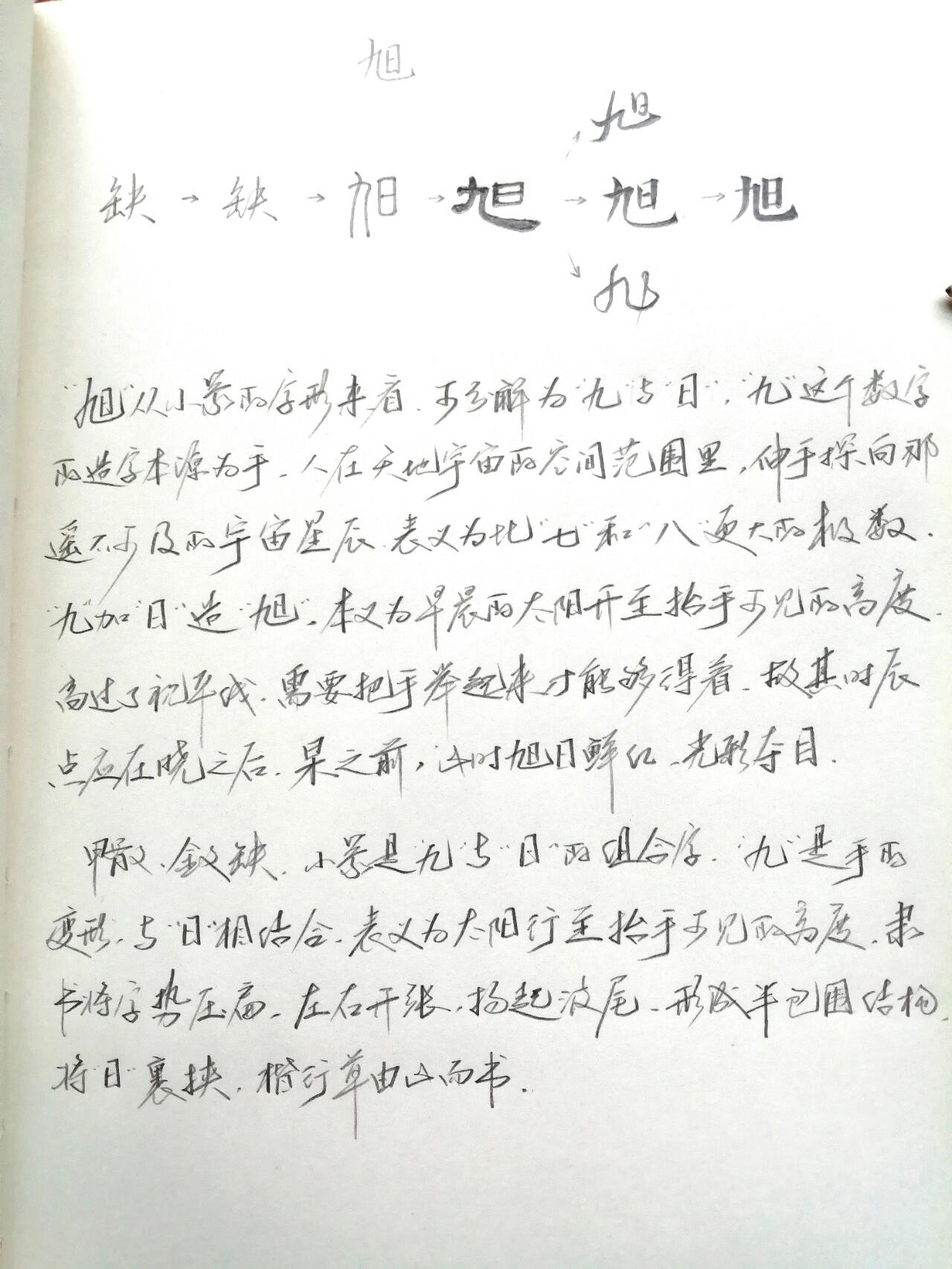 旭字古风名字