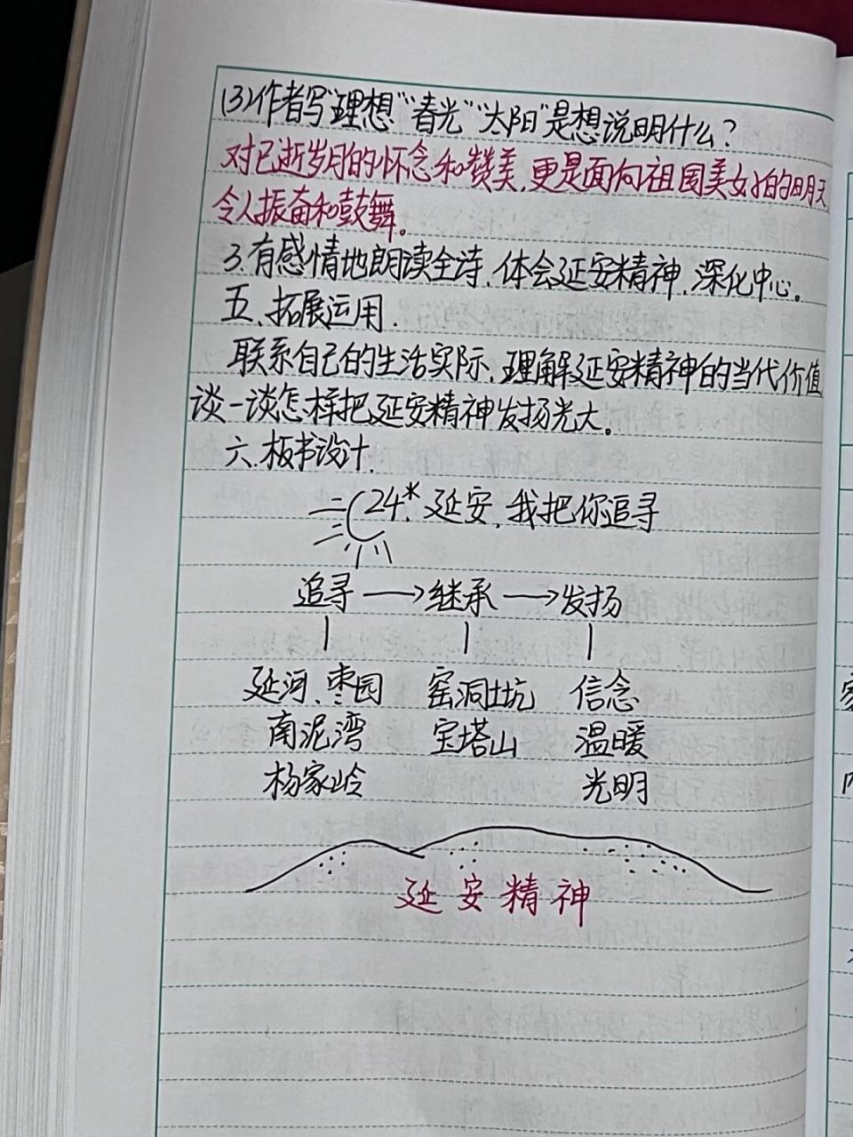 四上|24.《延安,我把你追寻》教案