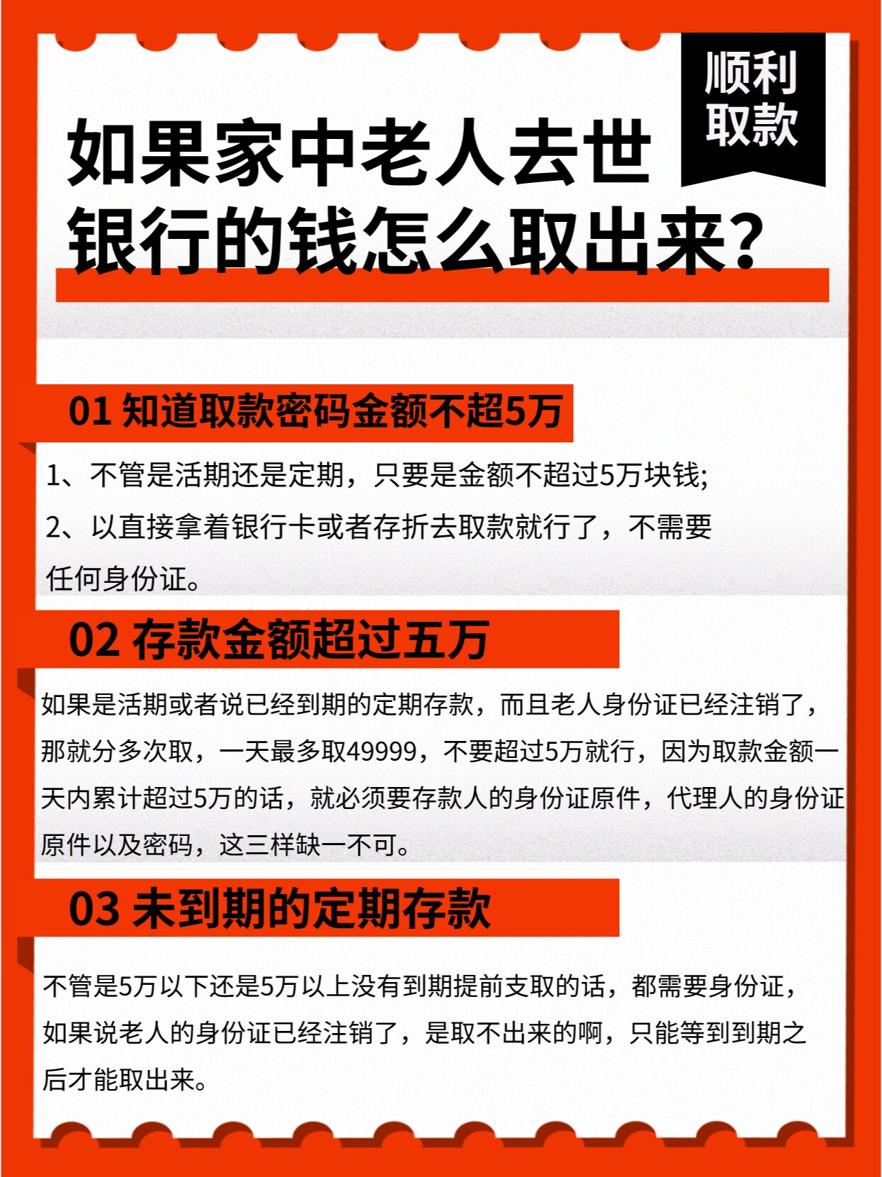 亲们,今天我们来聊一聊关于家里老人去世后,银行的存款怎么顺利取