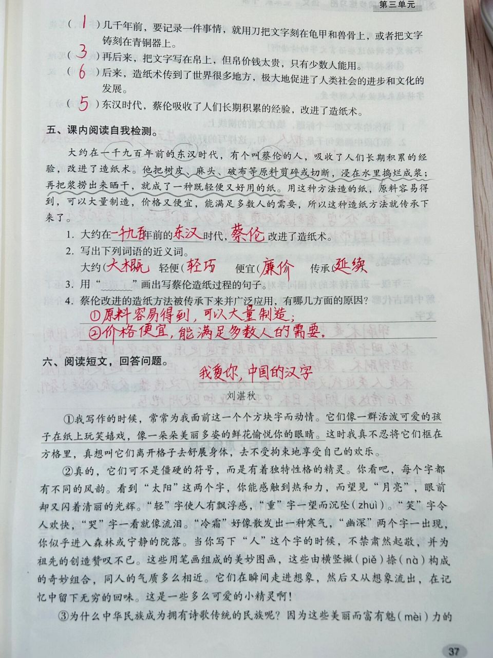 纸的发明课后题答案图片