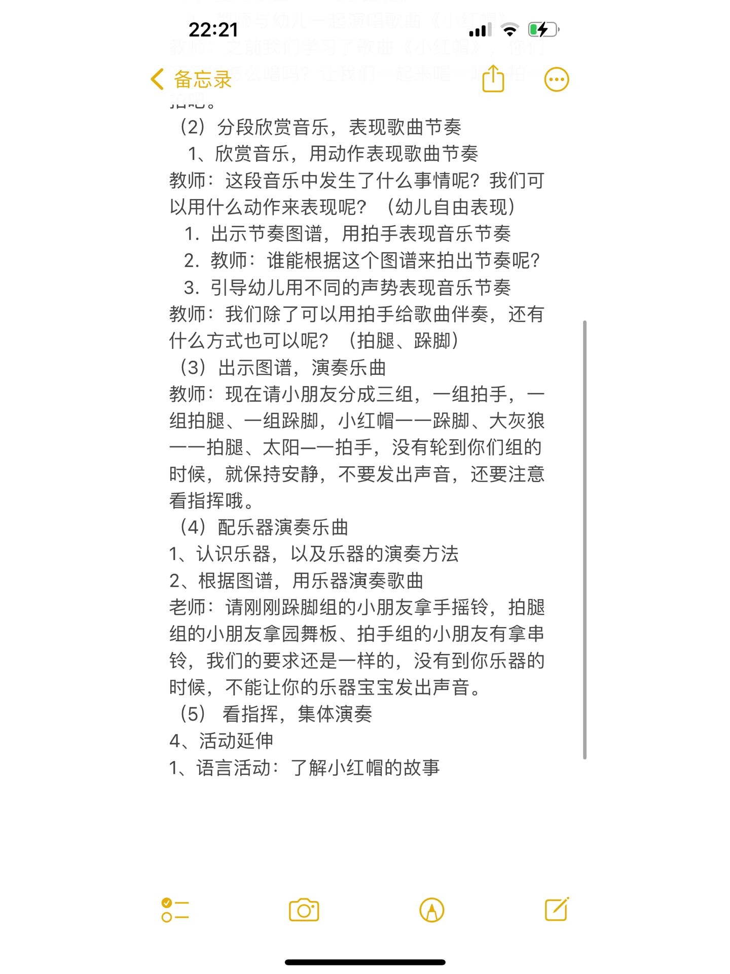 中班奥尔夫音乐教案《小红帽》