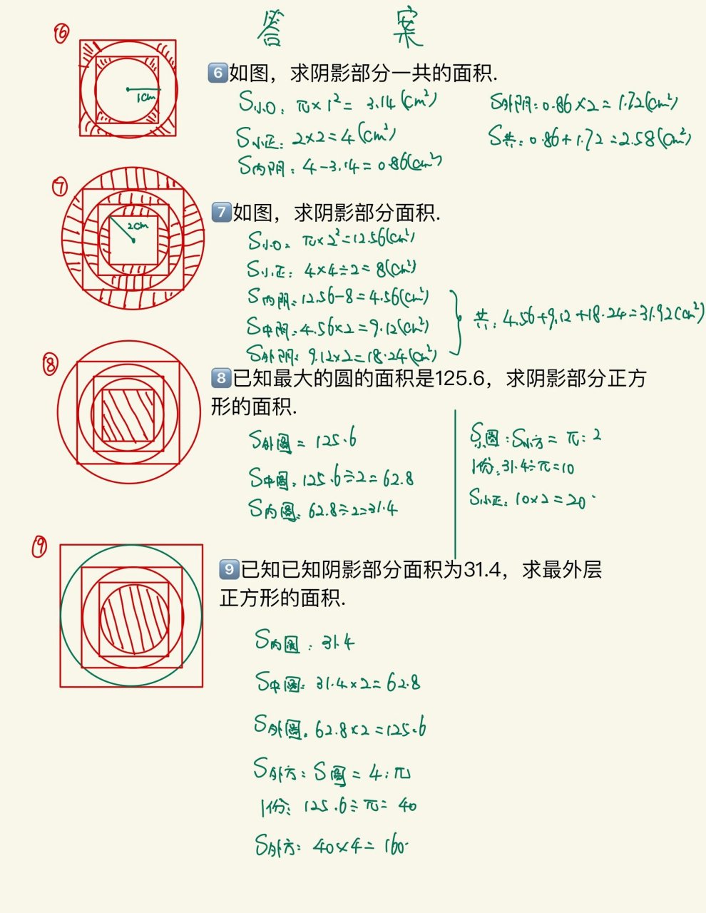 小学数学模型:圆中方,方中圆推导 各类题目 小学数学六年级重要模型