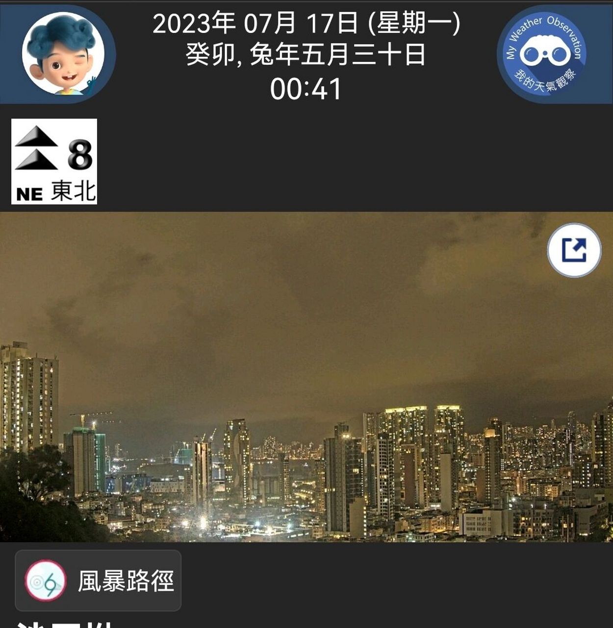 2023年第1个8号台风 泰利 刚刚改挂8号风球 明天出行 注意天气咯